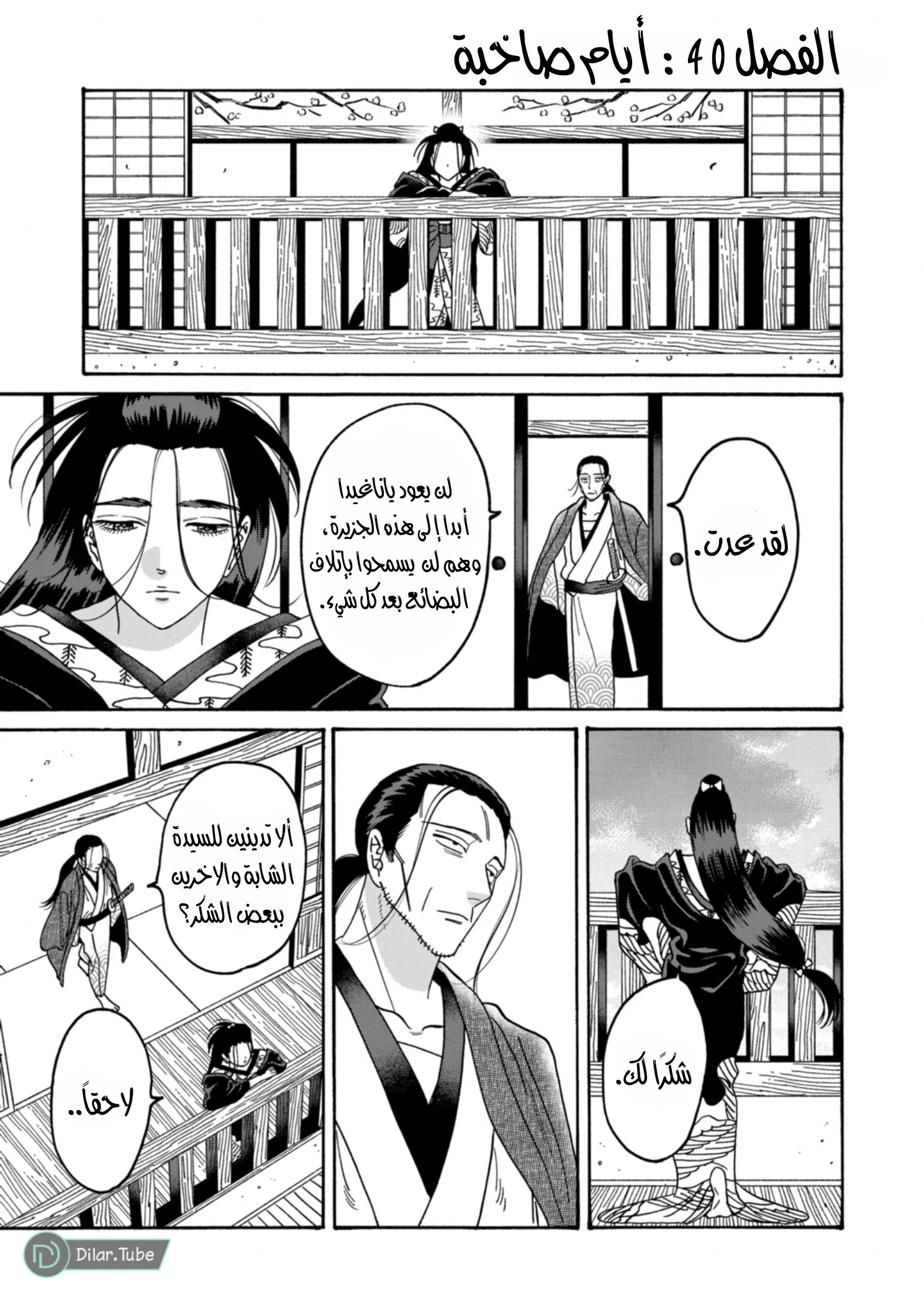 Read Firefly Wedding AR Manga Online
