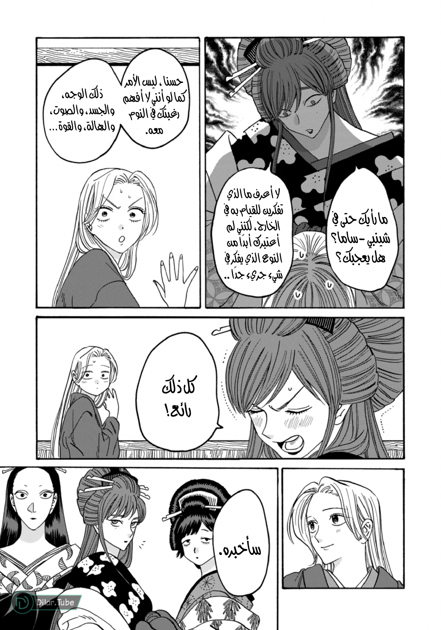 Read Firefly Wedding AR Manga Online