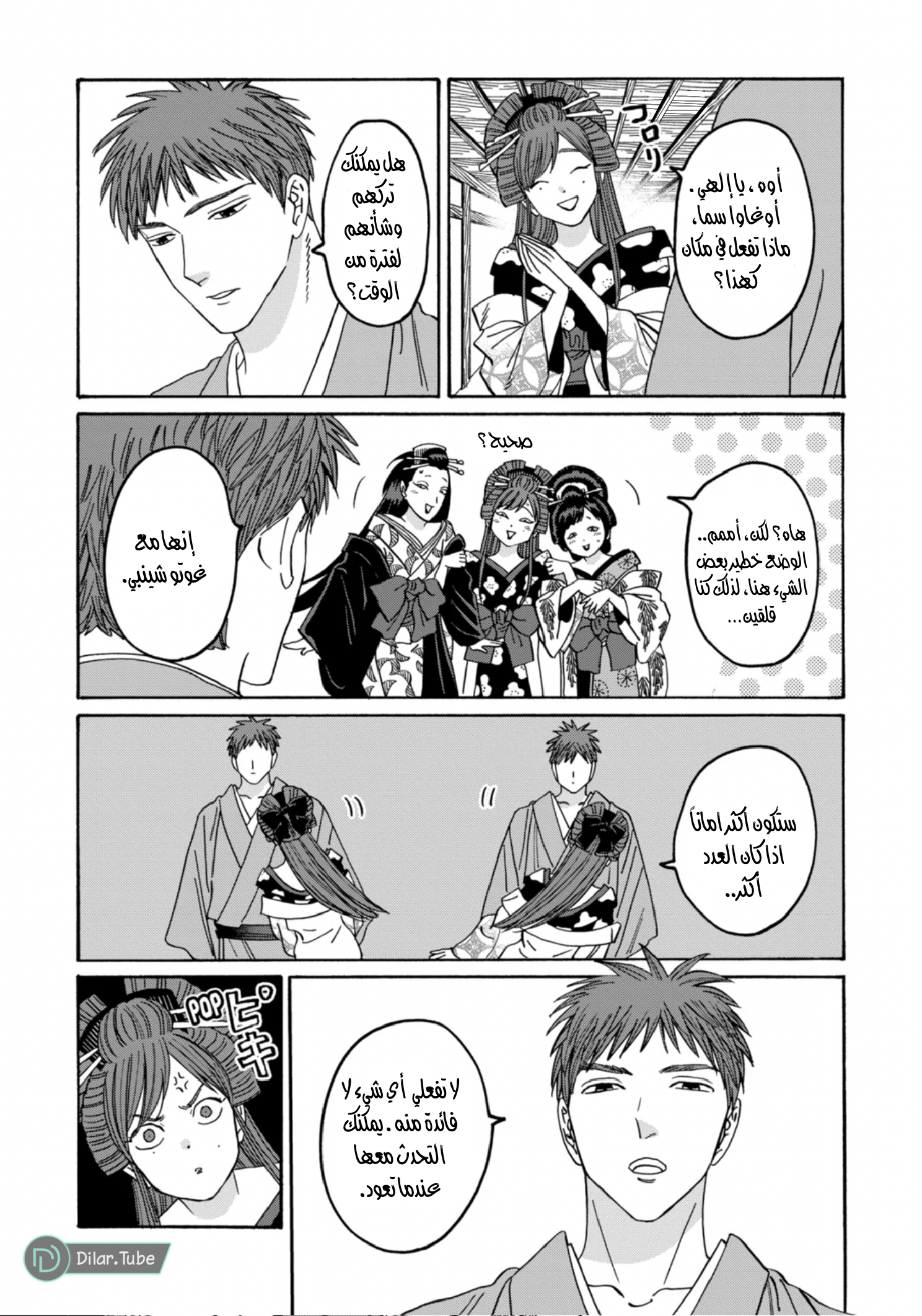 Read Firefly Wedding AR Manga Online