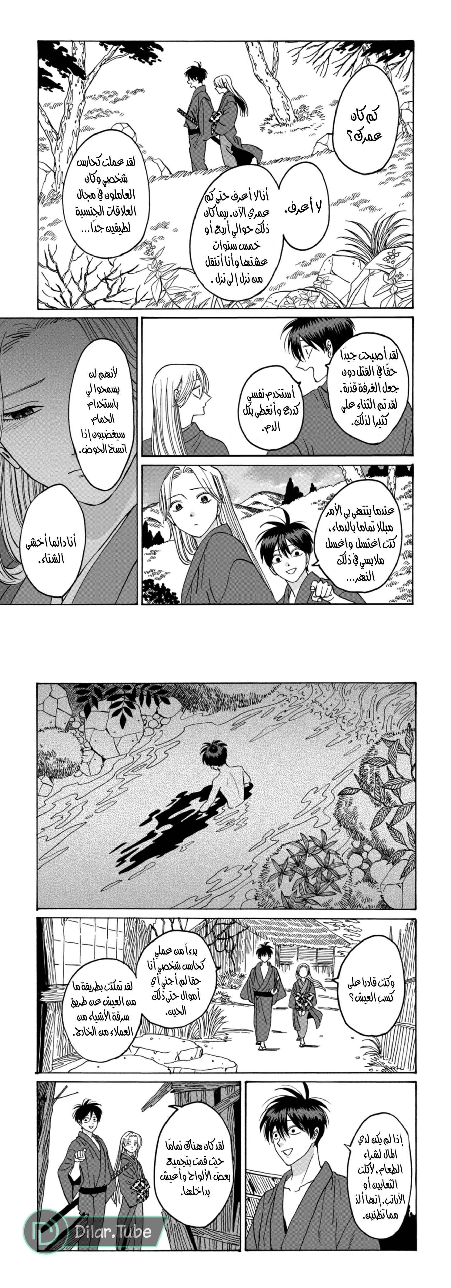 Read Firefly Wedding AR Manga Online