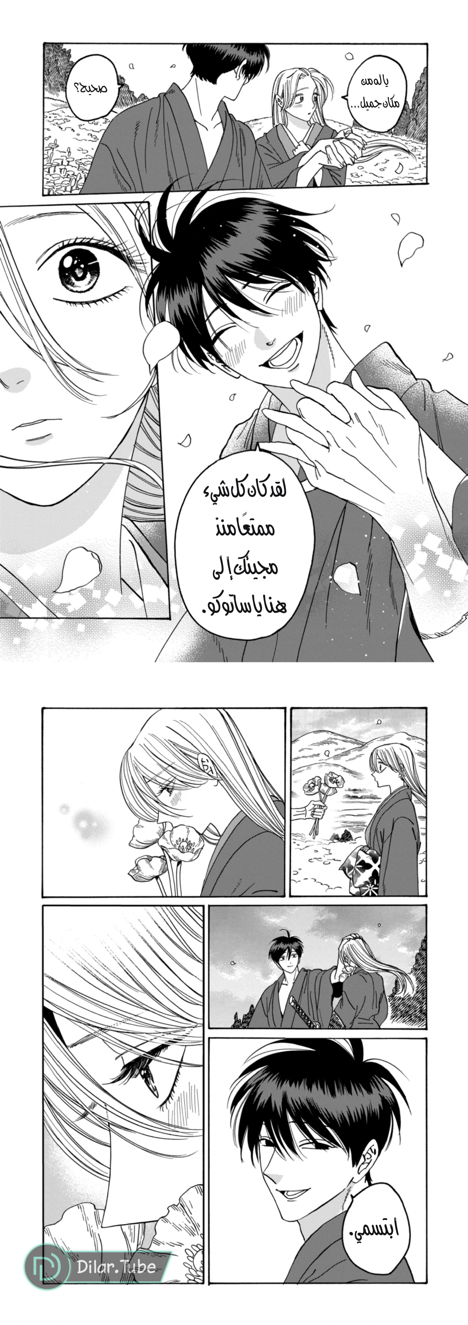 Read Firefly Wedding AR Manga Online