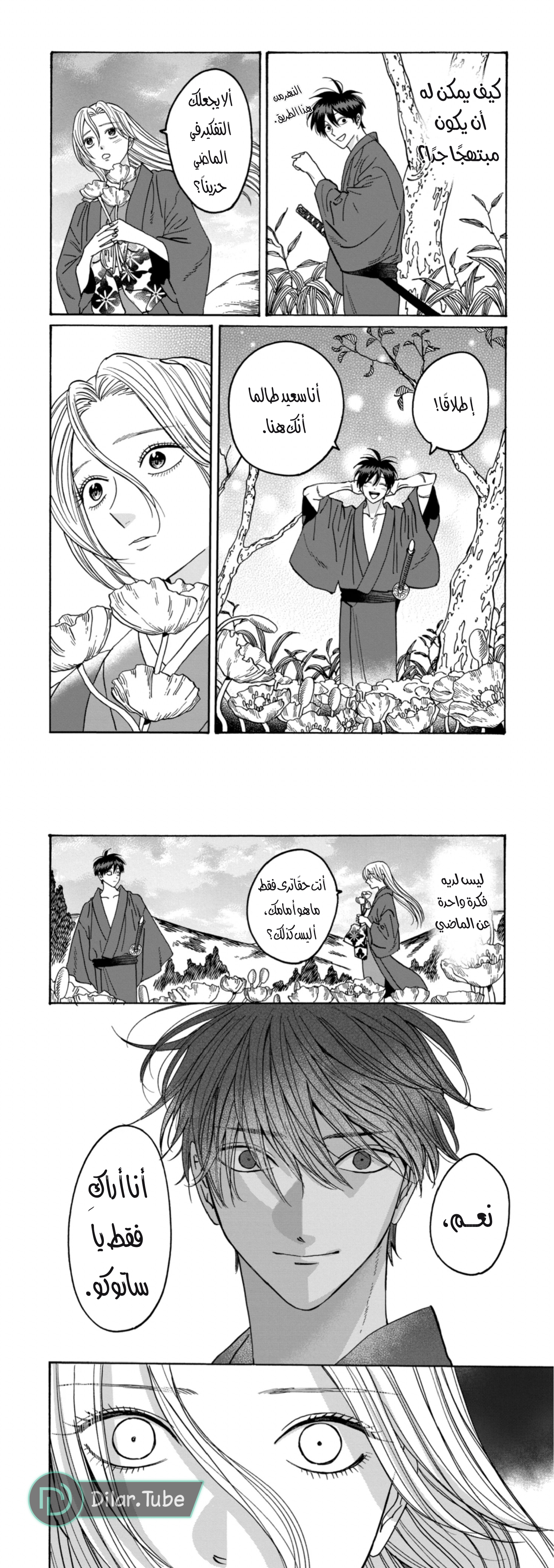 Read Firefly Wedding AR Manga Online