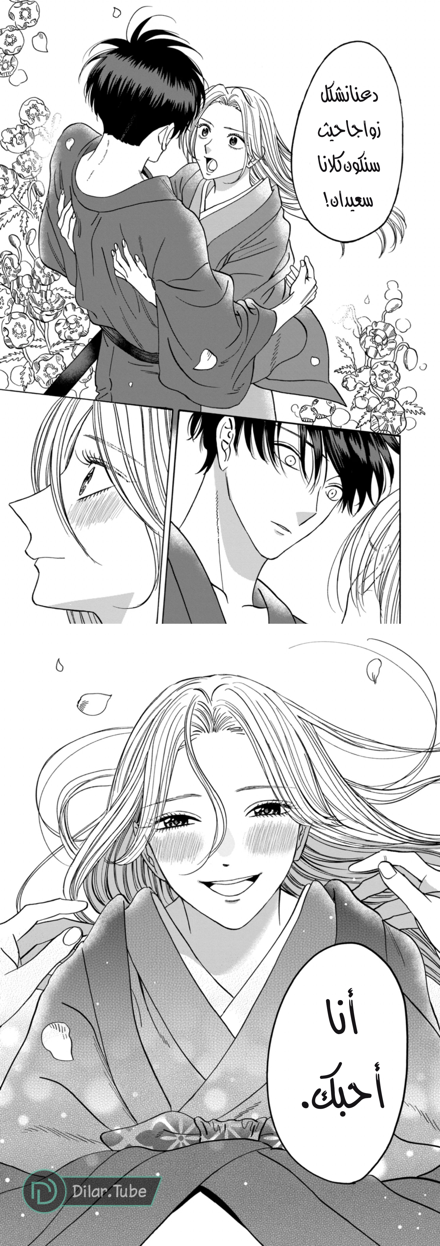 Read Firefly Wedding AR Manga Online
