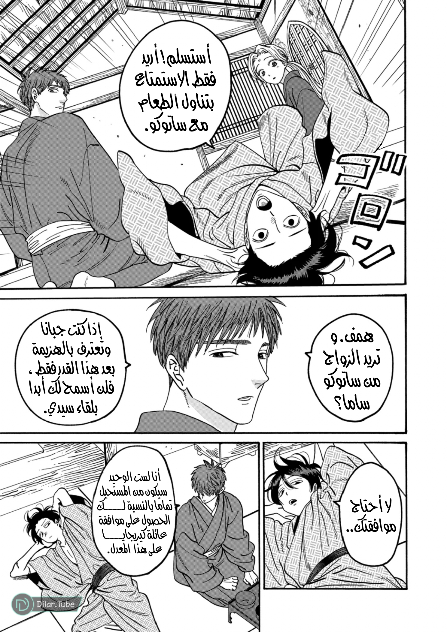 Read Firefly Wedding AR Manga Online