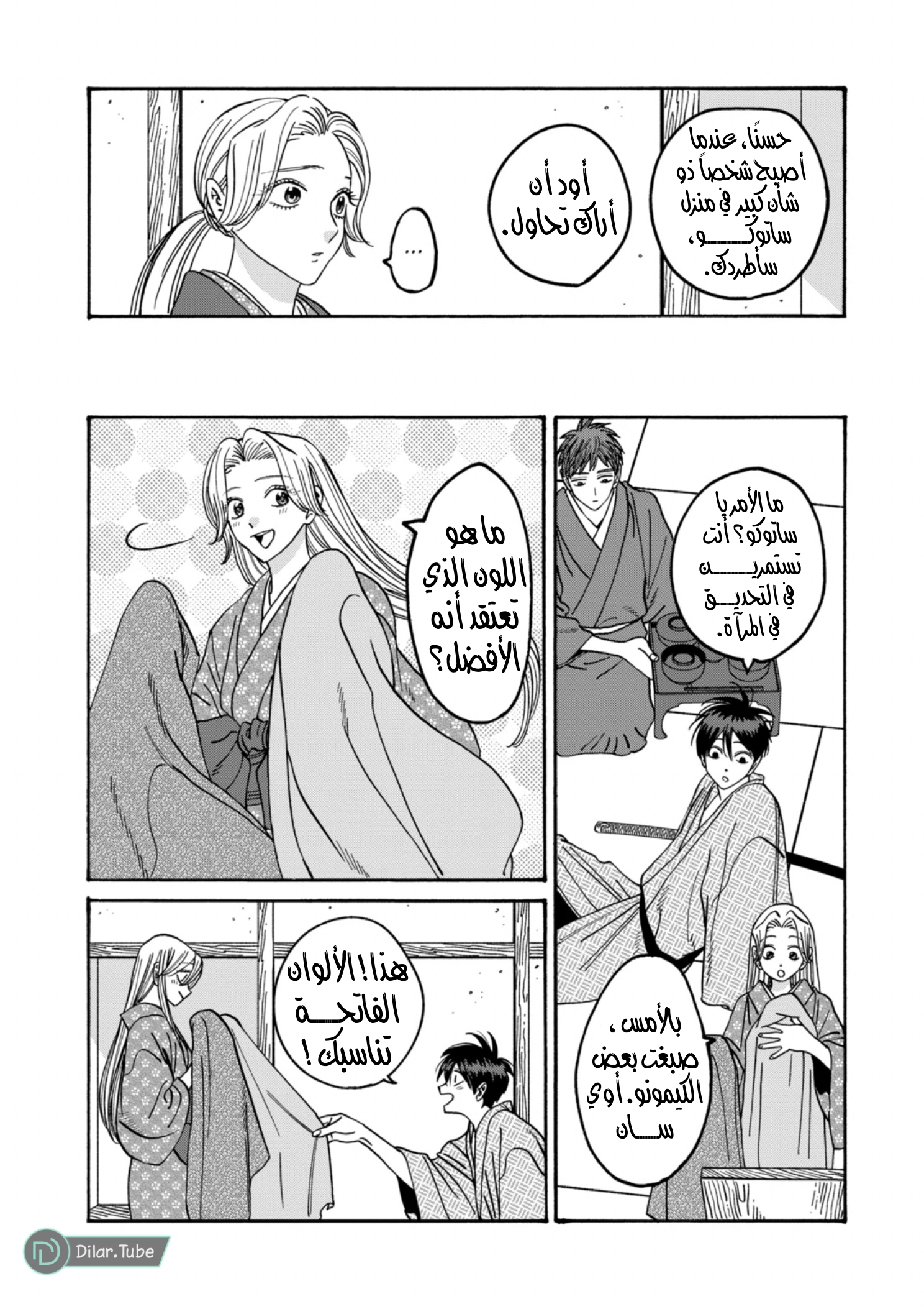 Read Firefly Wedding AR Manga Online