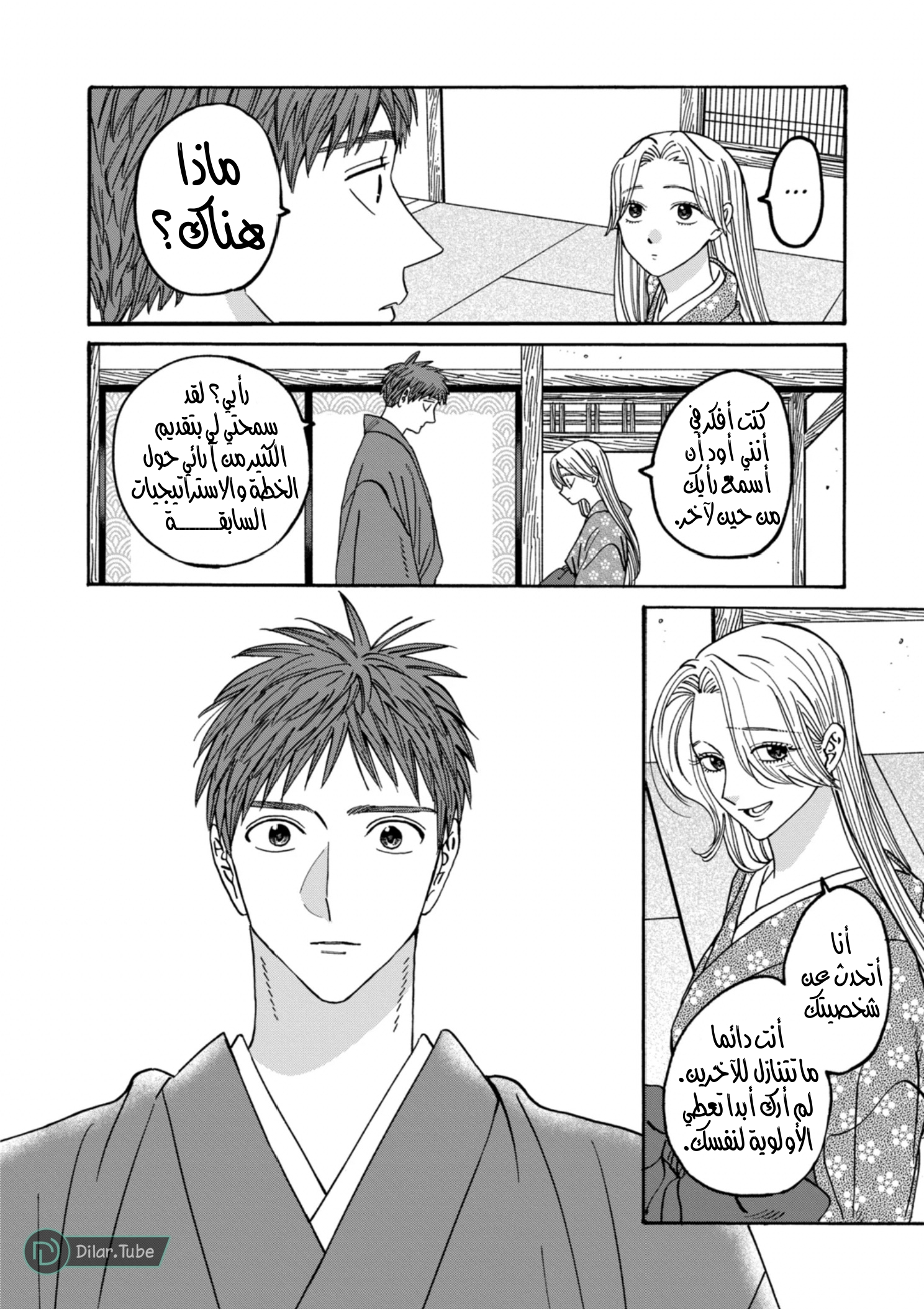 Read Firefly Wedding AR Manga Online