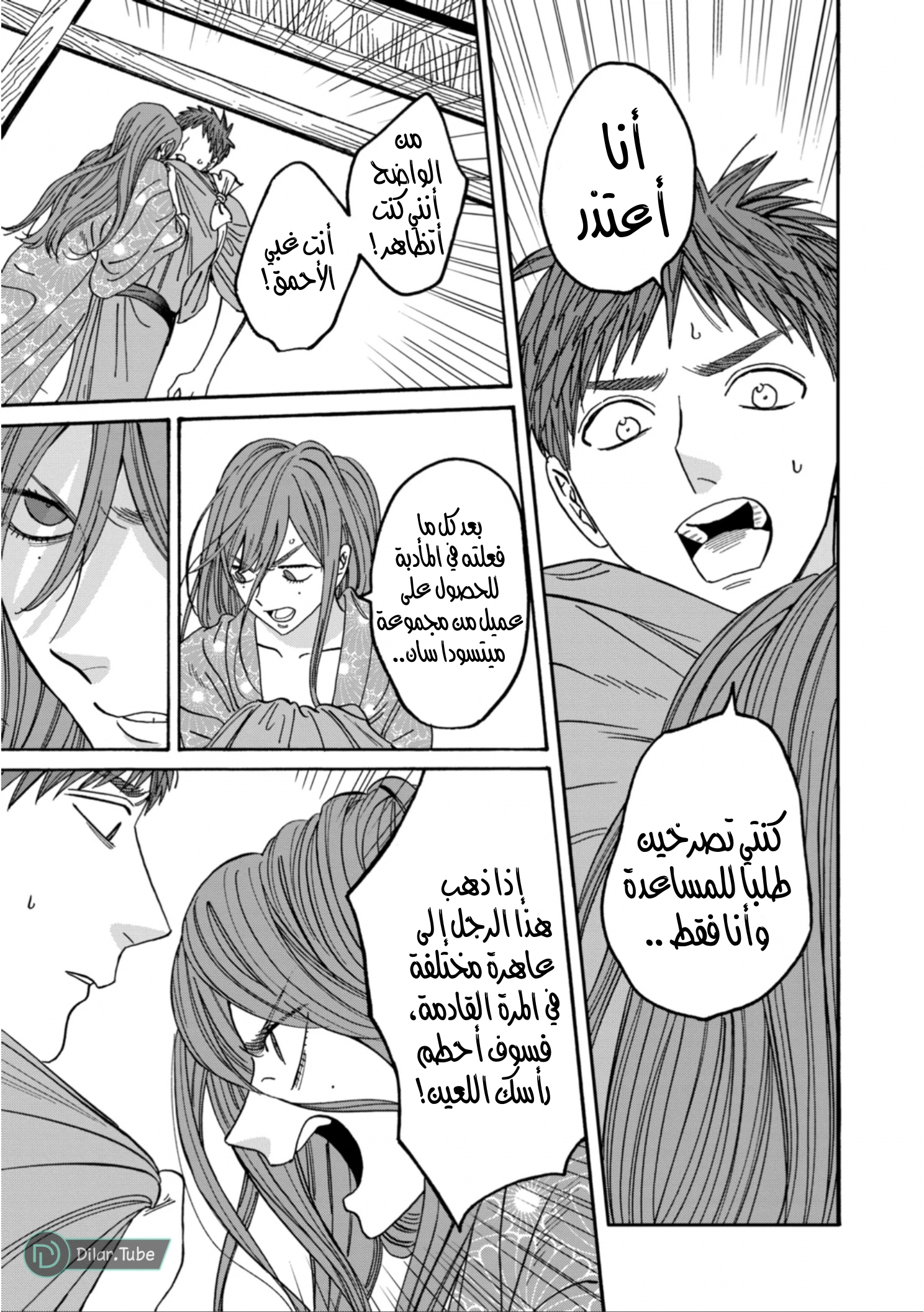 Read Firefly Wedding AR Manga Online