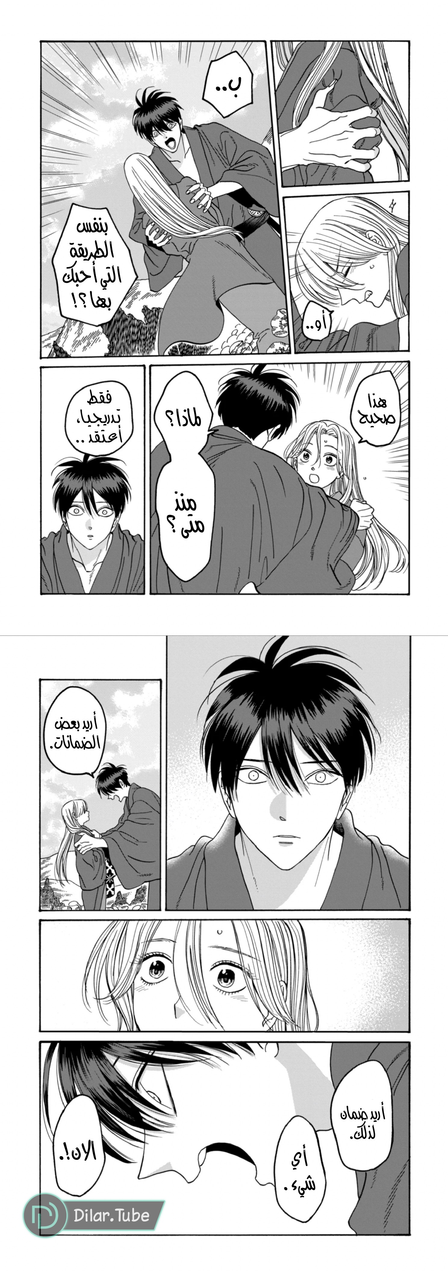 Read Firefly Wedding AR Manga Online