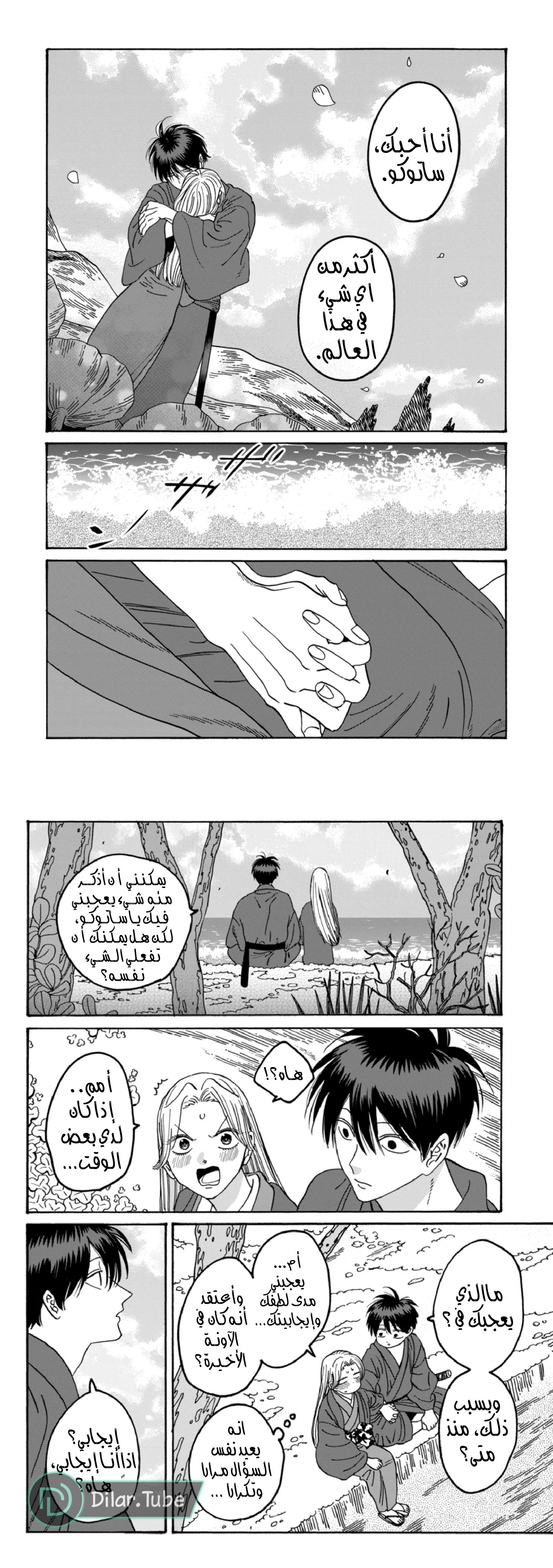 Read Firefly Wedding AR Manga Online