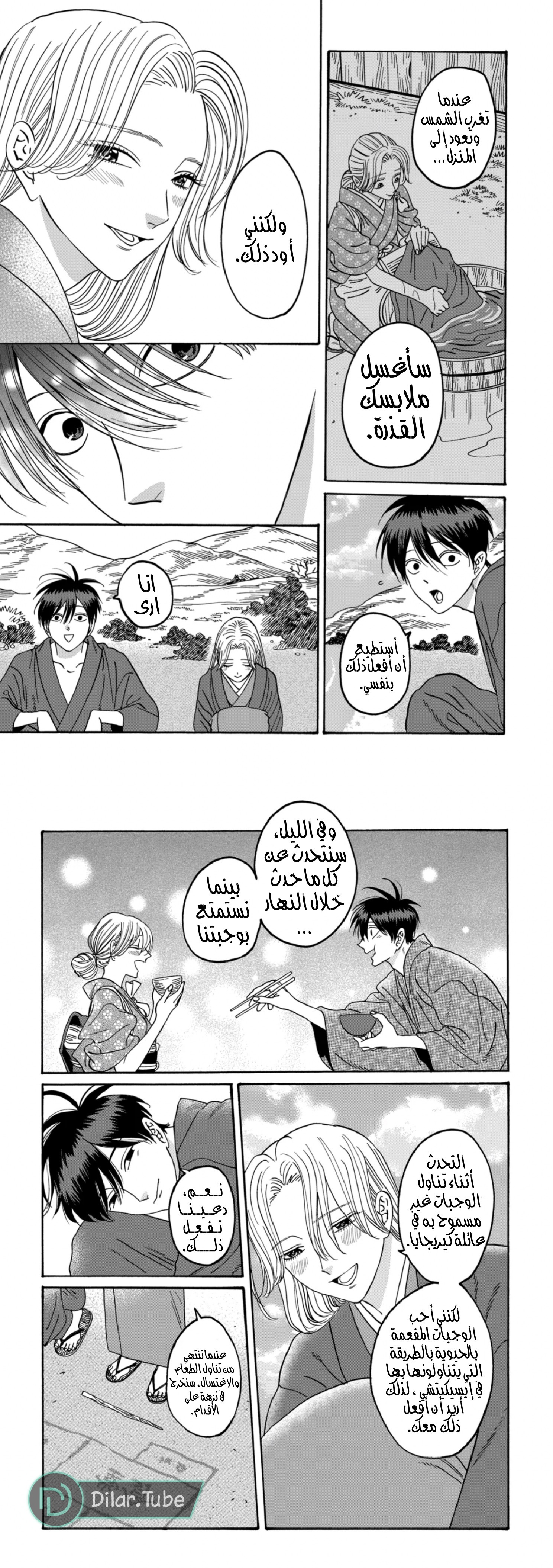 Read Firefly Wedding AR Manga Online