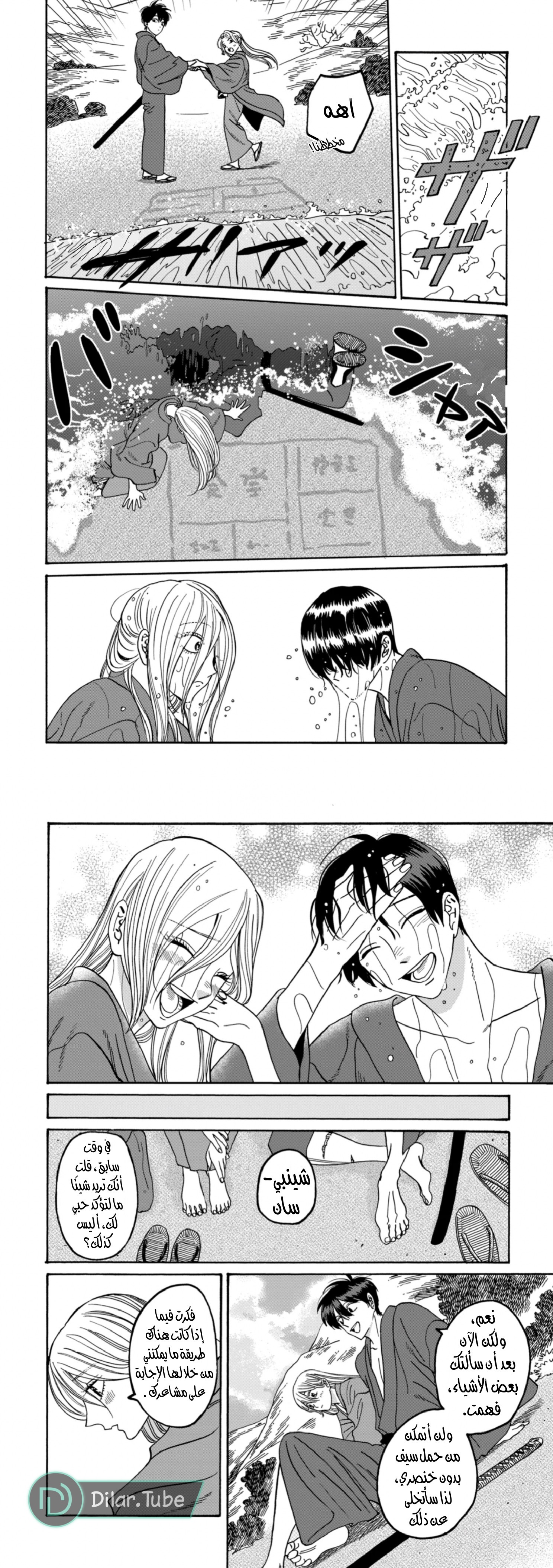 Read Firefly Wedding AR Manga Online