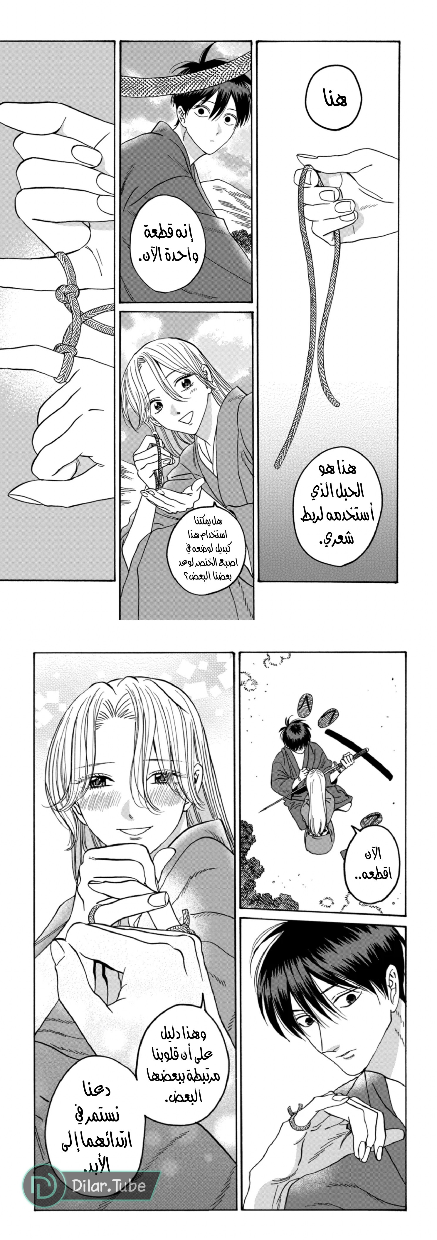 Read Firefly Wedding AR Manga Online