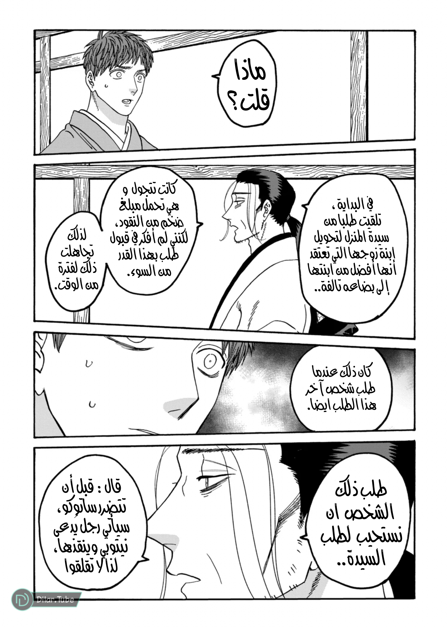 Read Firefly Wedding AR Manga Online