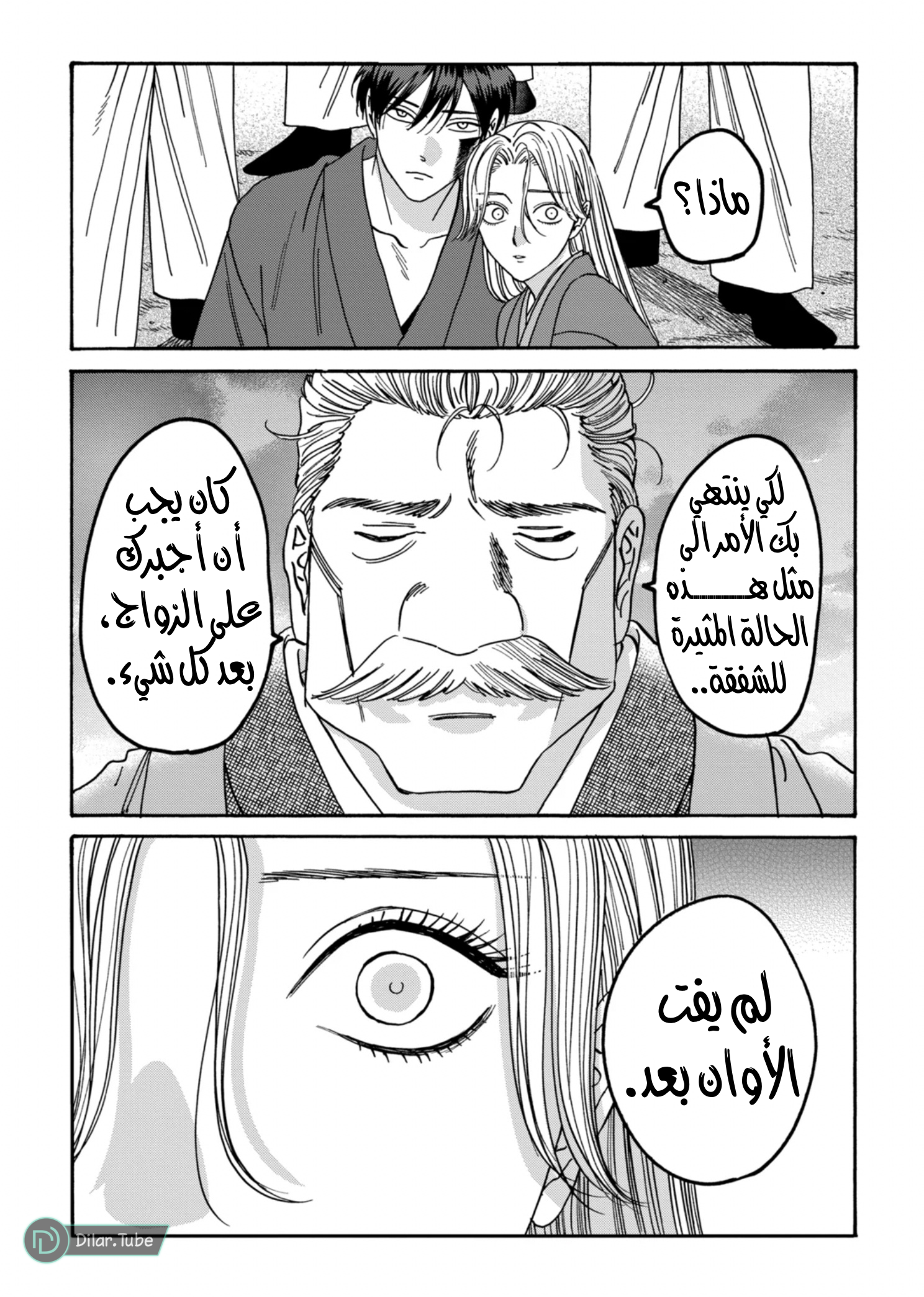 Read Firefly Wedding AR Manga Online