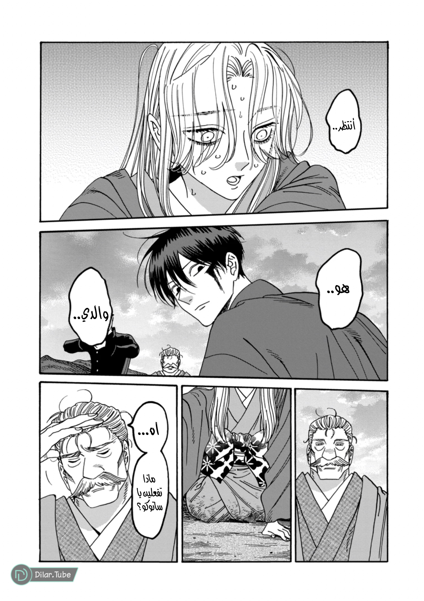 Read Firefly Wedding AR Manga Online