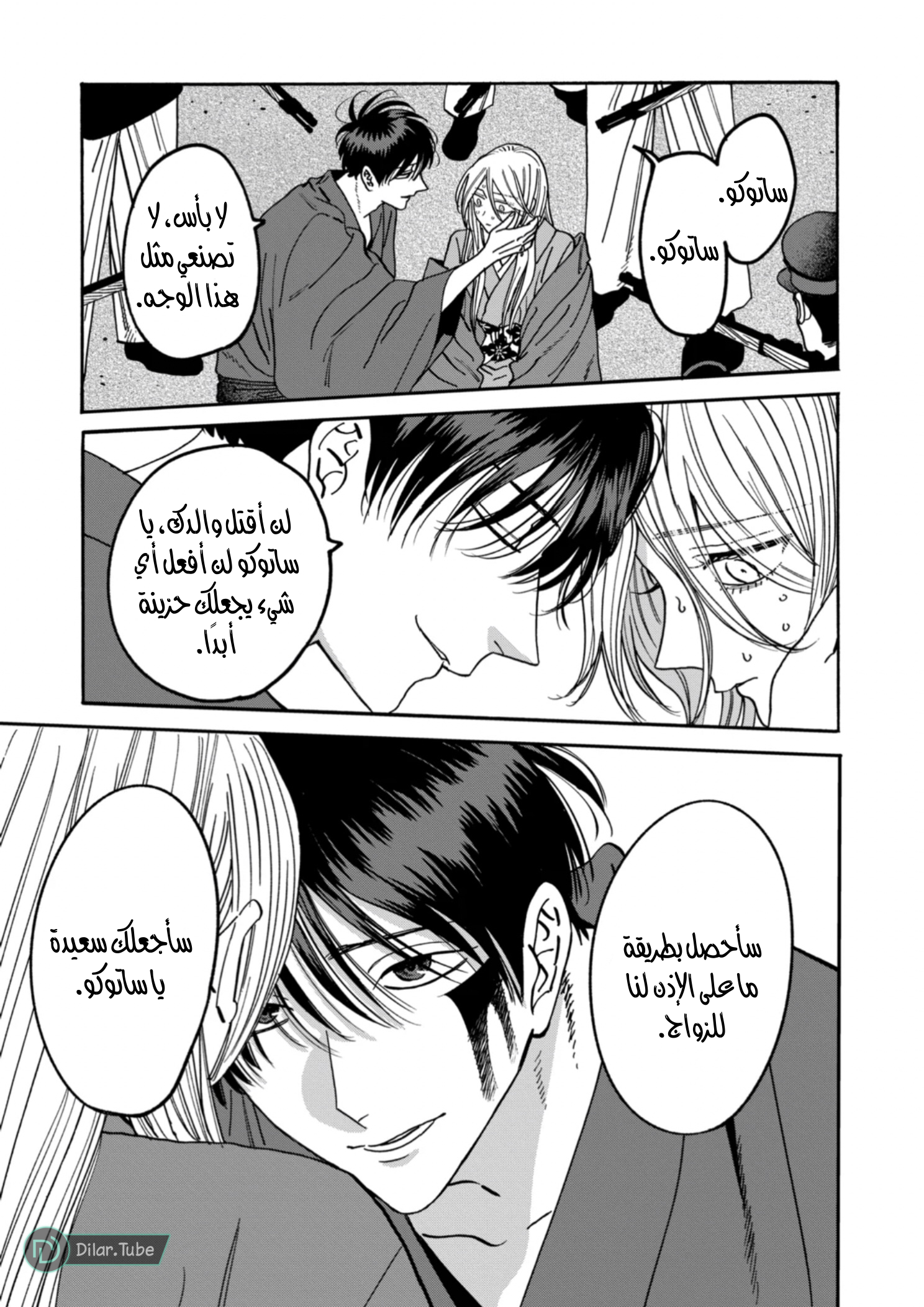 Read Firefly Wedding AR Manga Online