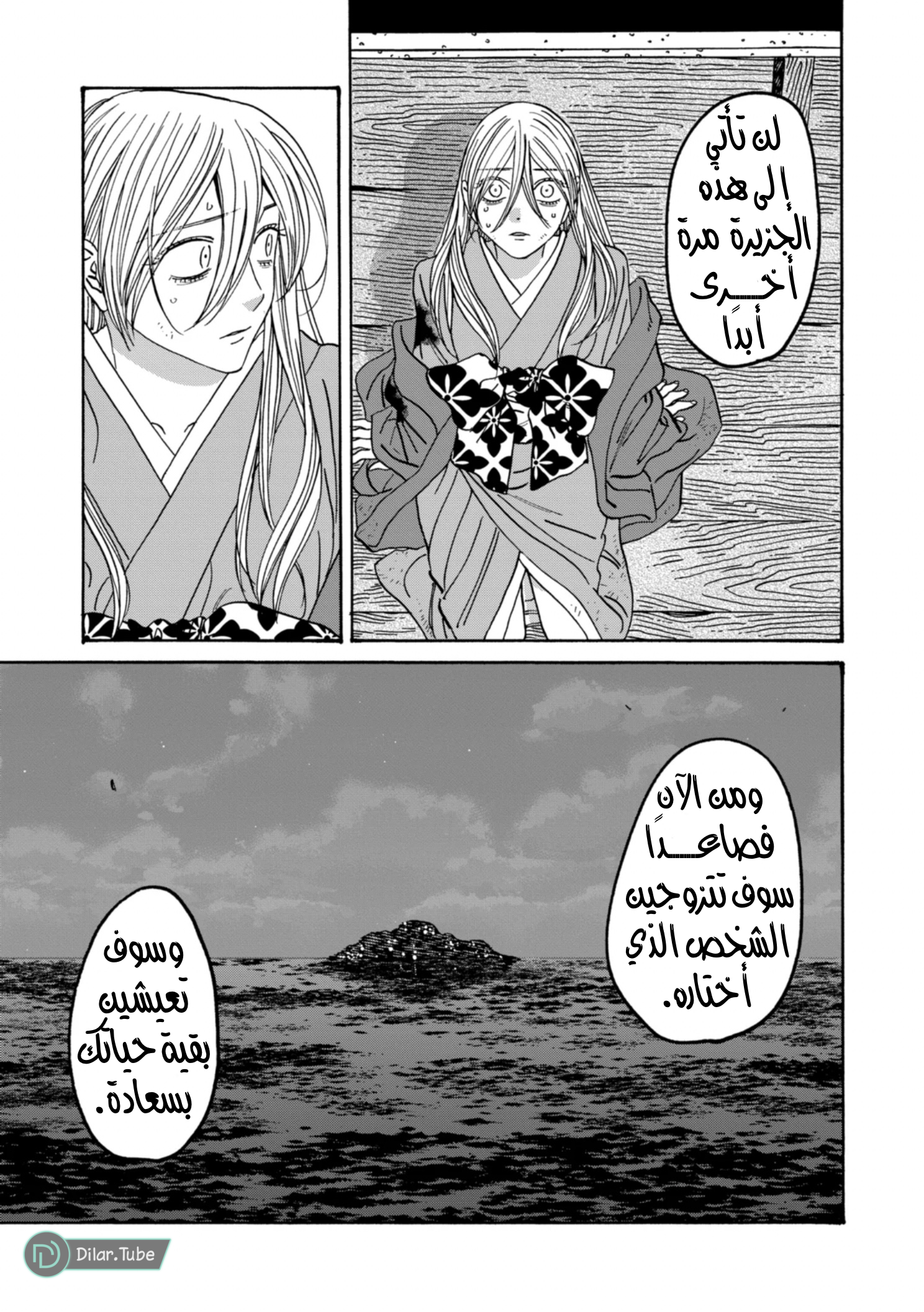 Read Firefly Wedding AR Manga Online