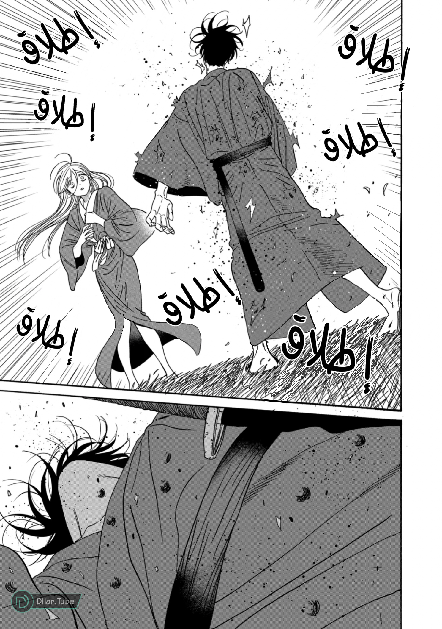 Read Firefly Wedding AR Manga Online