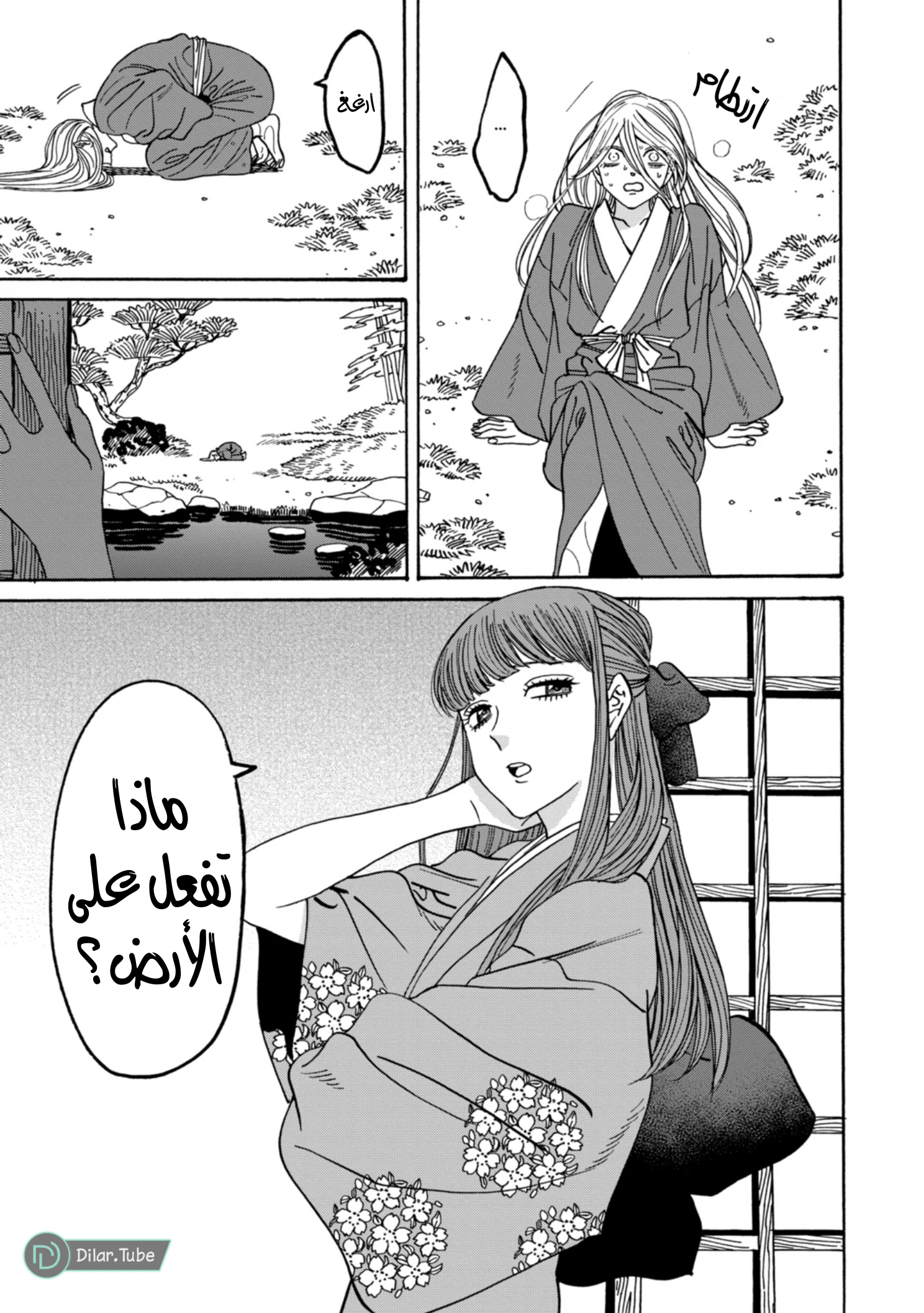 Read Firefly Wedding AR Manga Online
