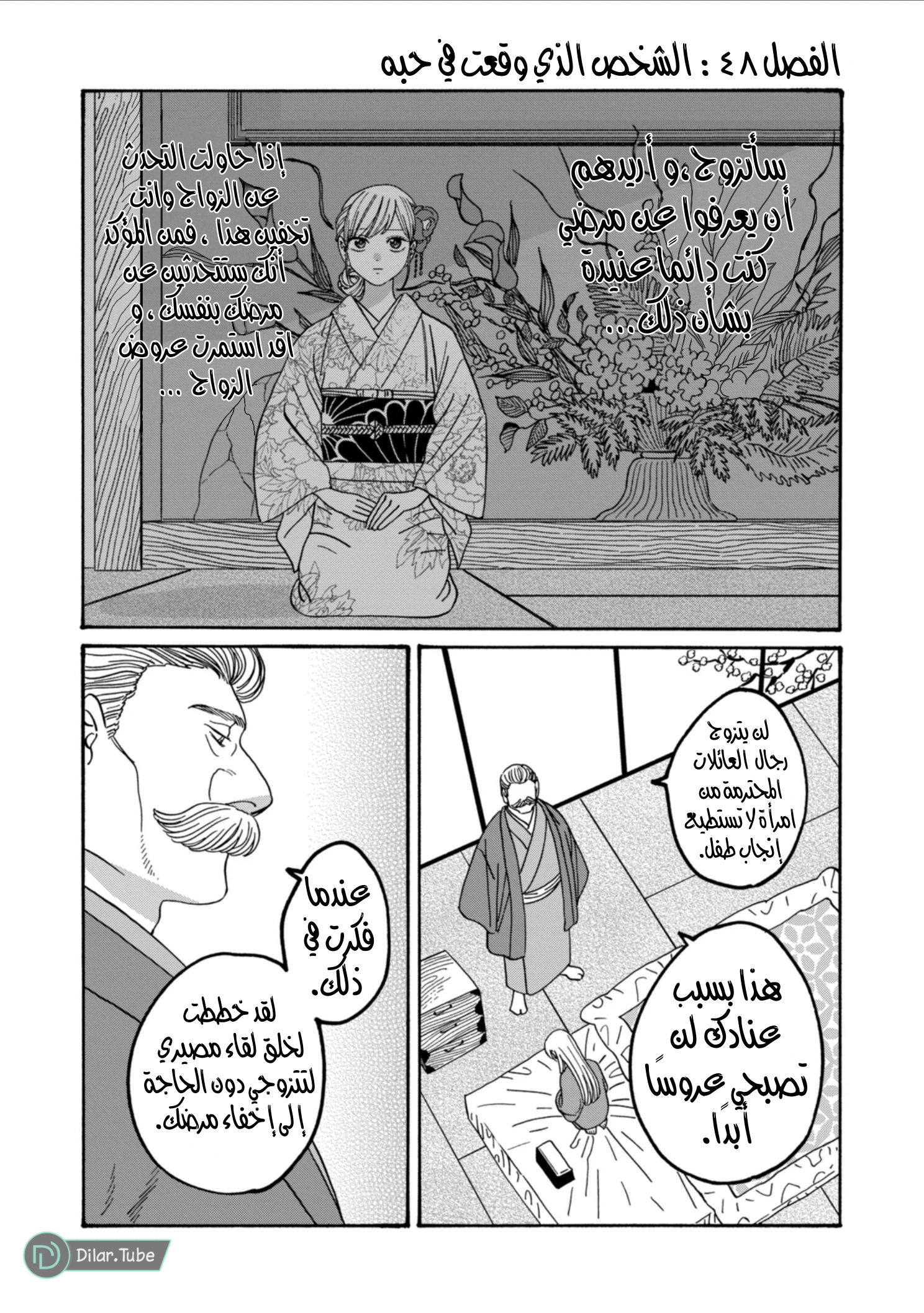 Read Firefly Wedding AR Manga Online