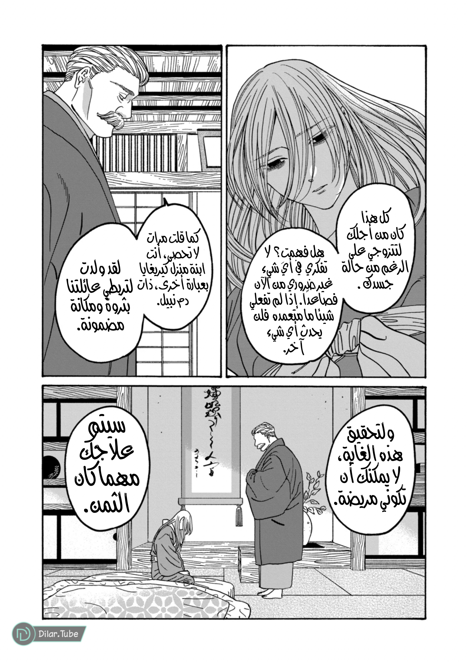 Read Firefly Wedding AR Manga Online