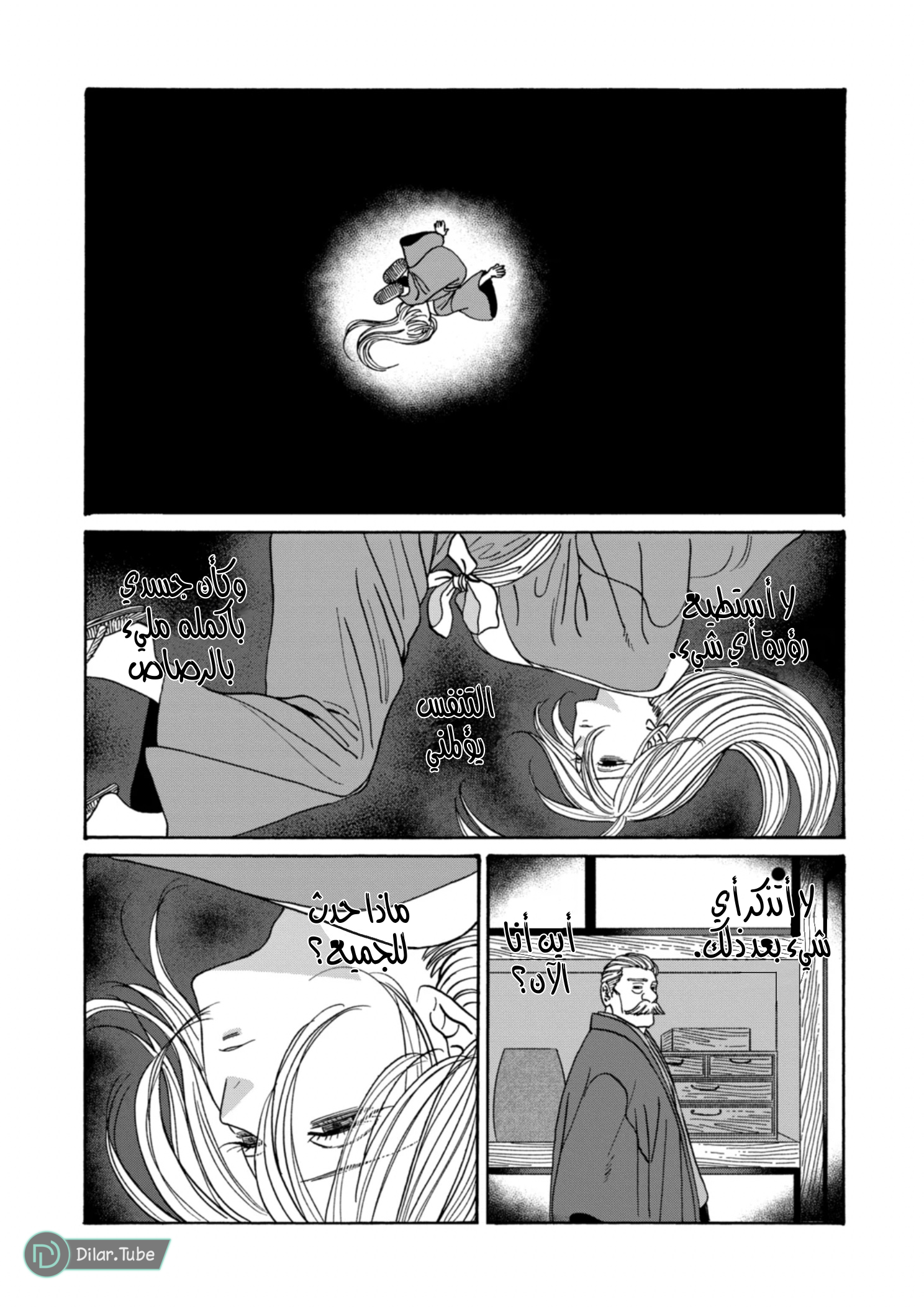 Read Firefly Wedding AR Manga Online