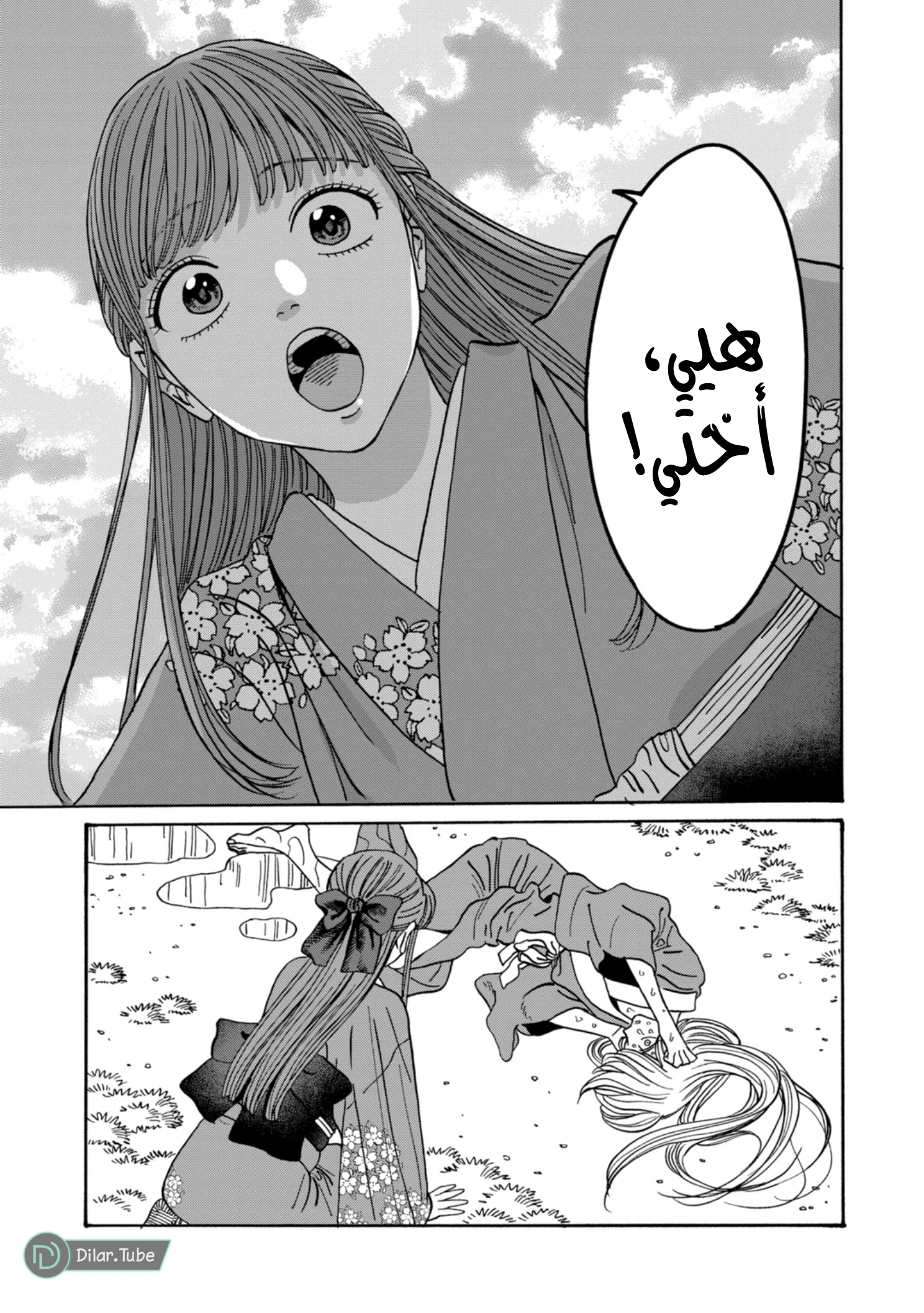 Read Firefly Wedding AR Manga Online