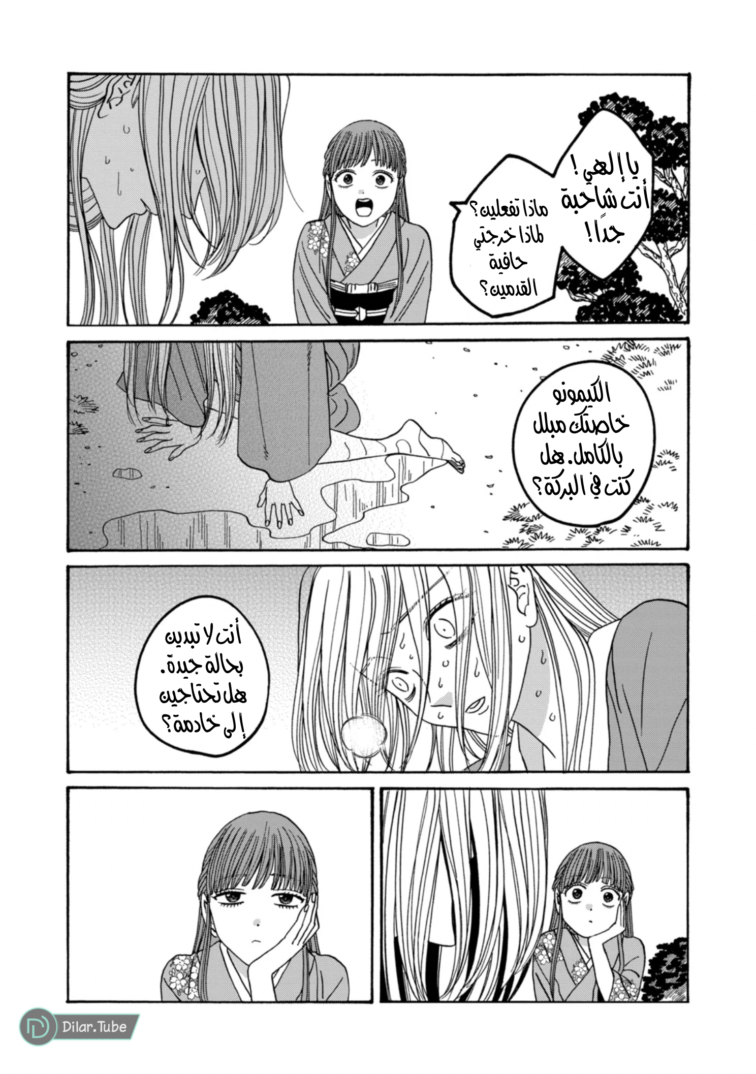Read Firefly Wedding AR Manga Online
