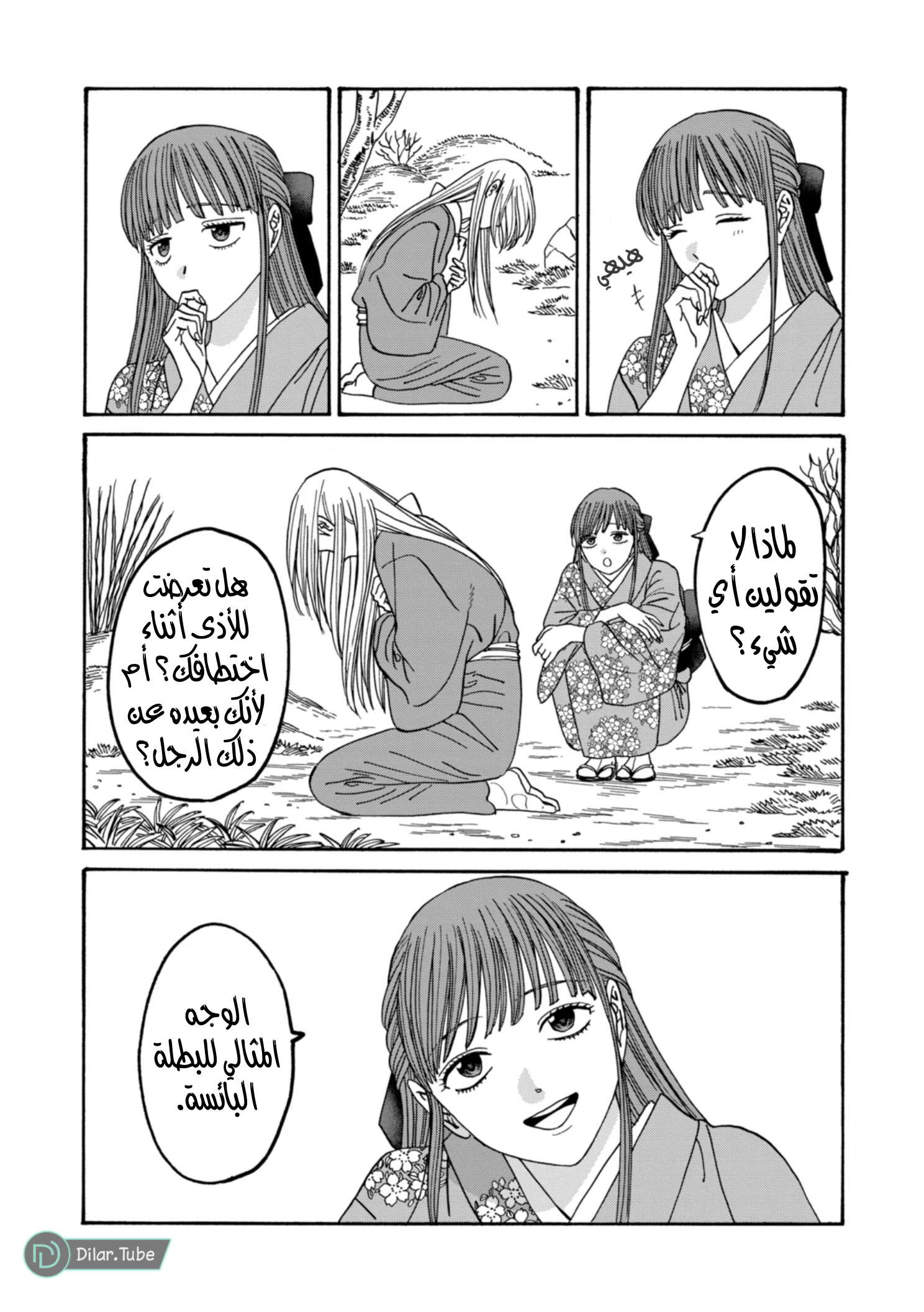 Read Firefly Wedding AR Manga Online