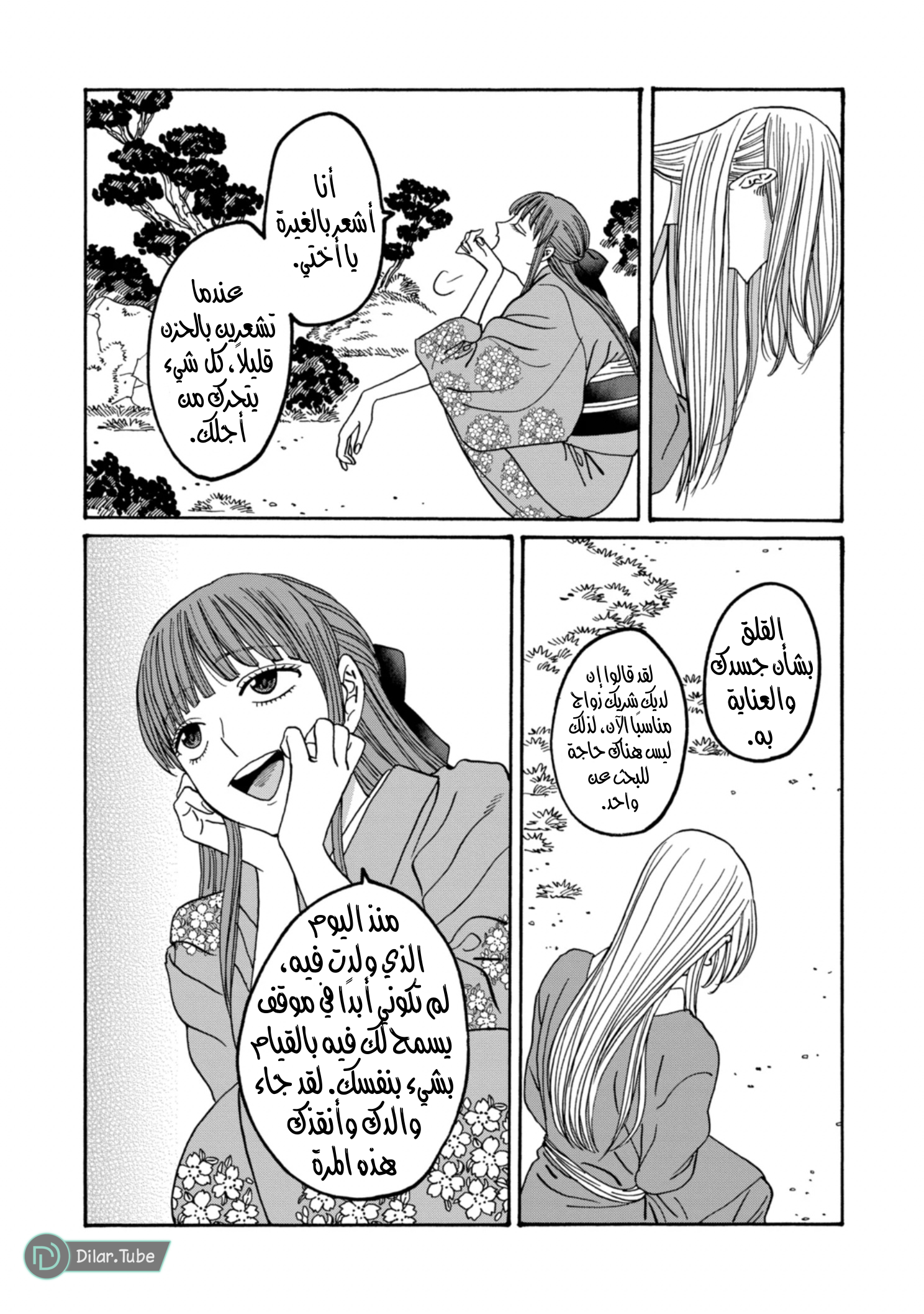 Read Firefly Wedding AR Manga Online