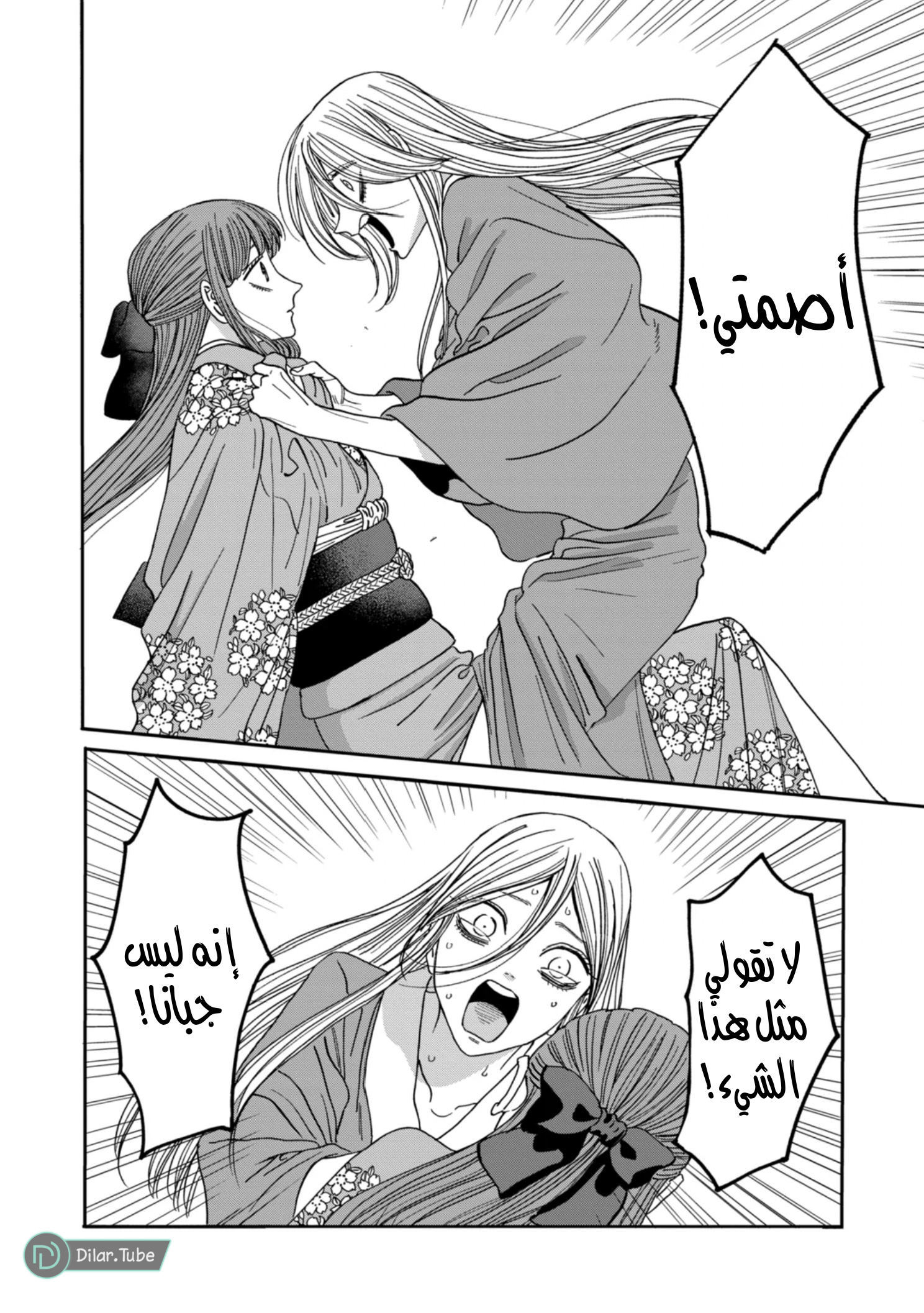 Read Firefly Wedding AR Manga Online