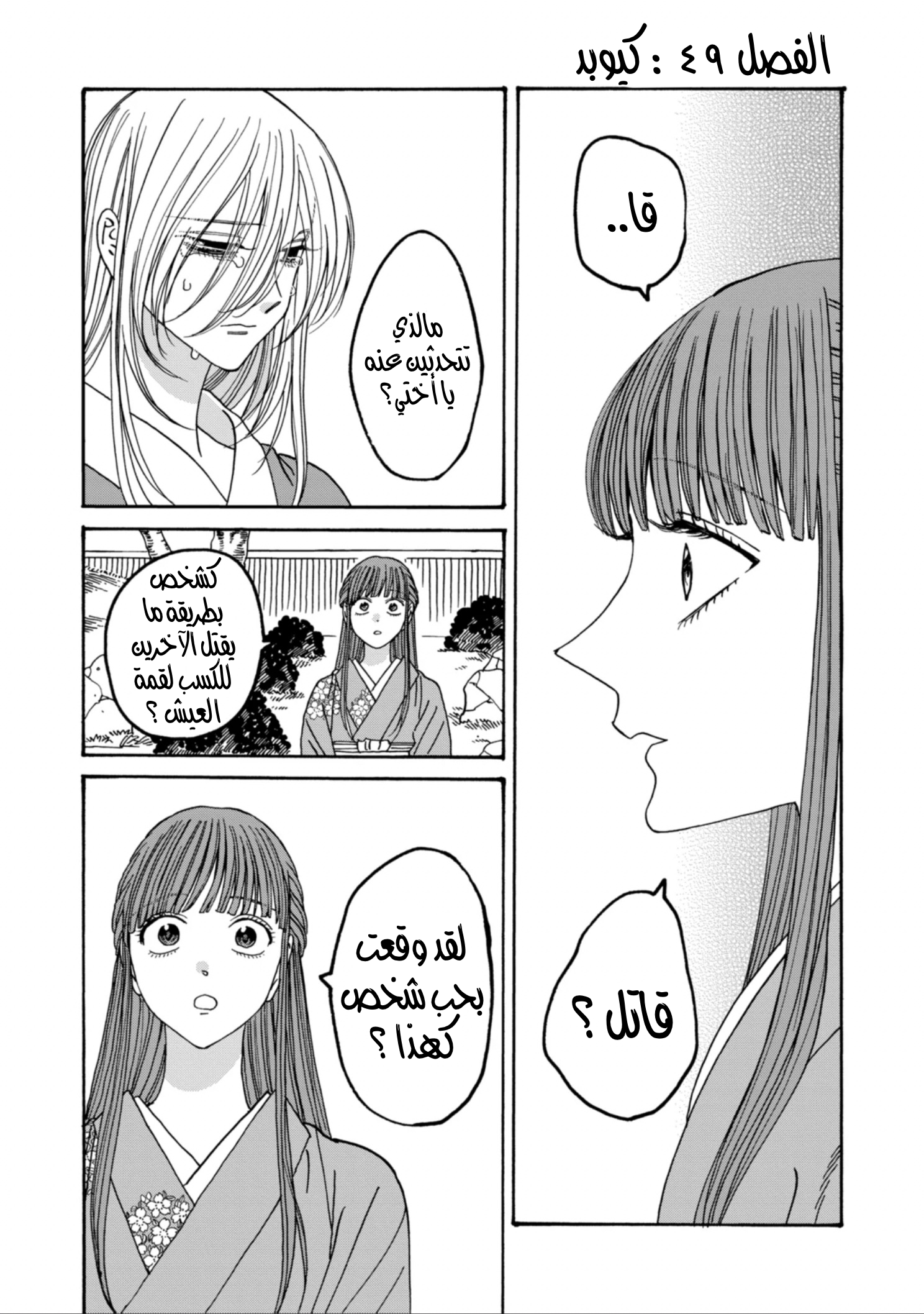 Read Firefly Wedding AR Manga Online