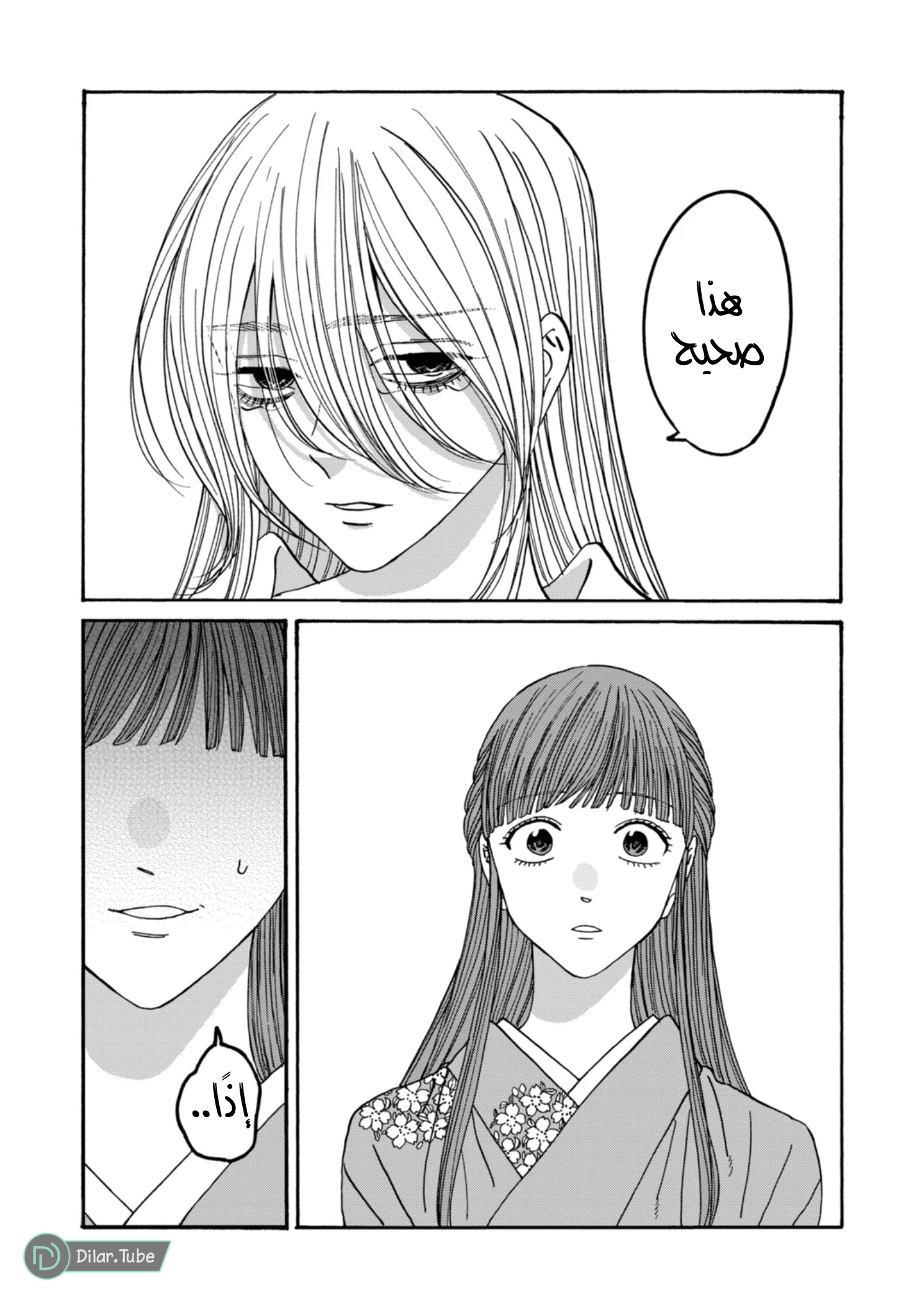 Read Firefly Wedding AR Manga Online