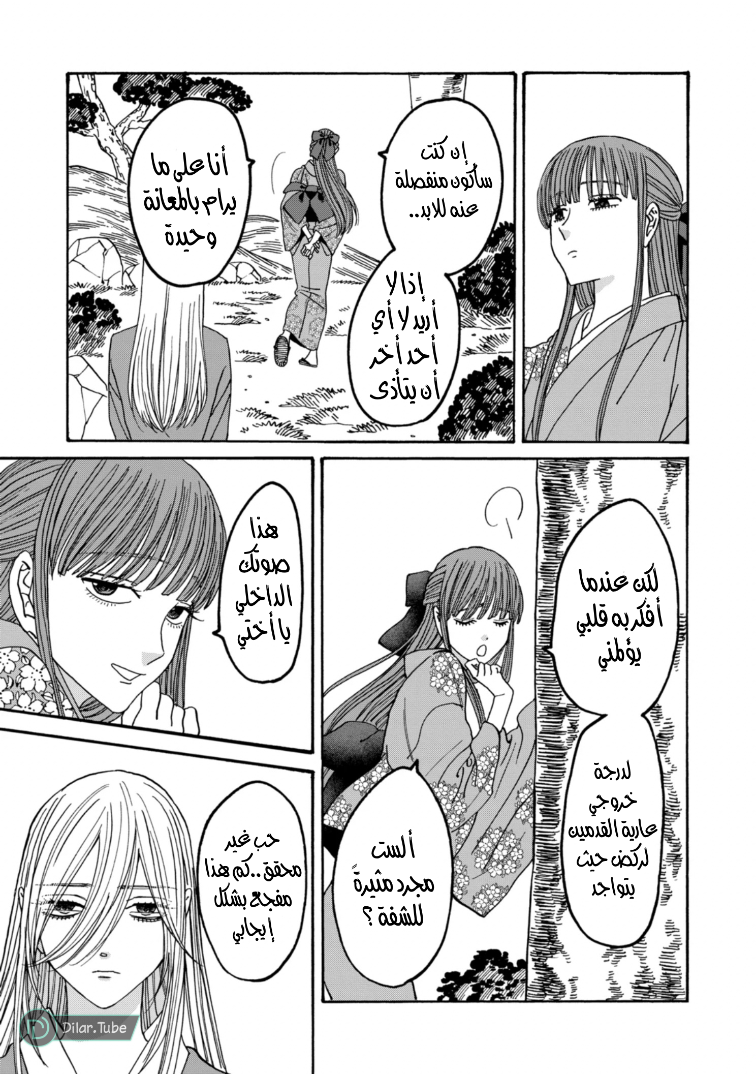Read Firefly Wedding AR Manga Online