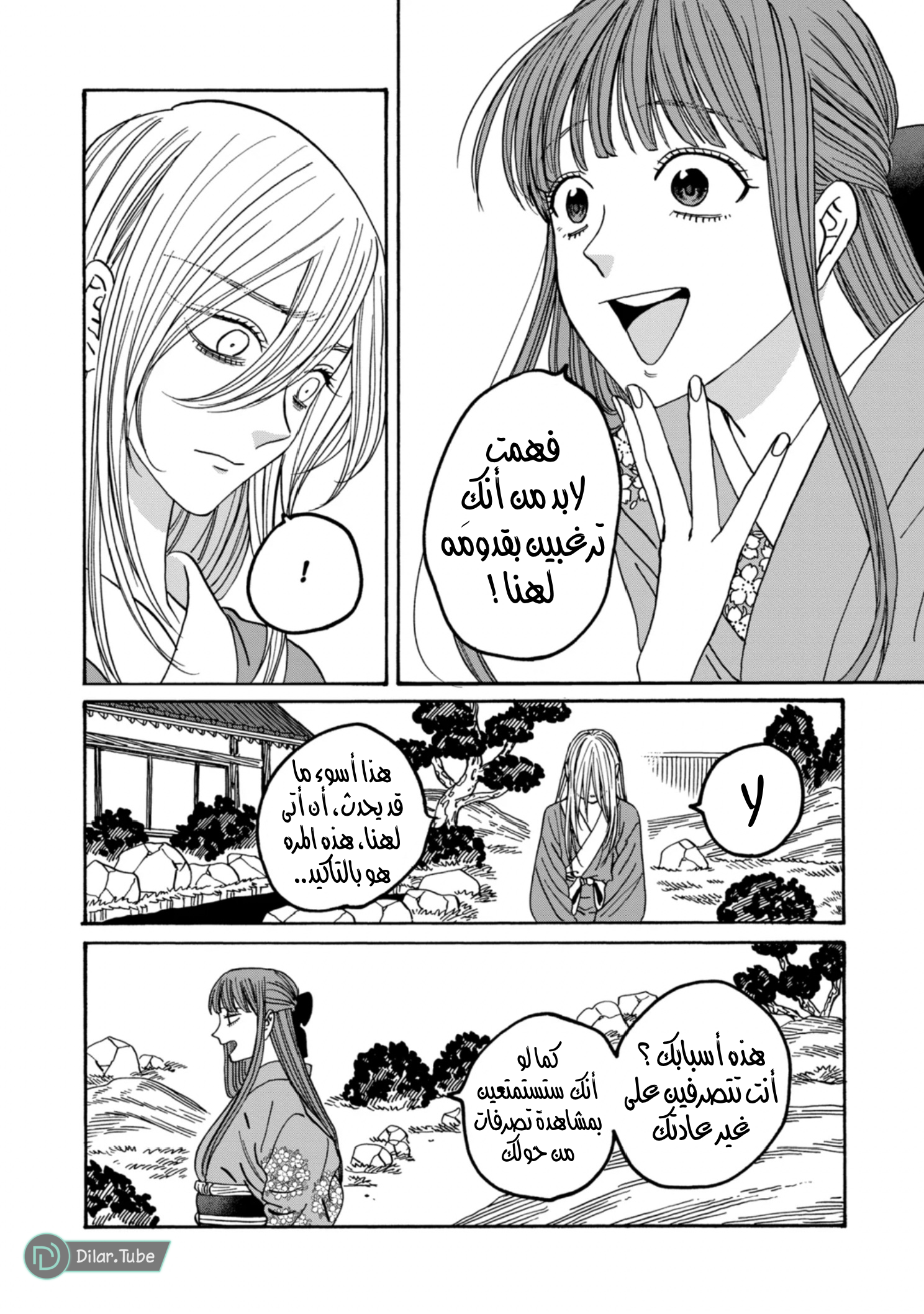 Read Firefly Wedding AR Manga Online
