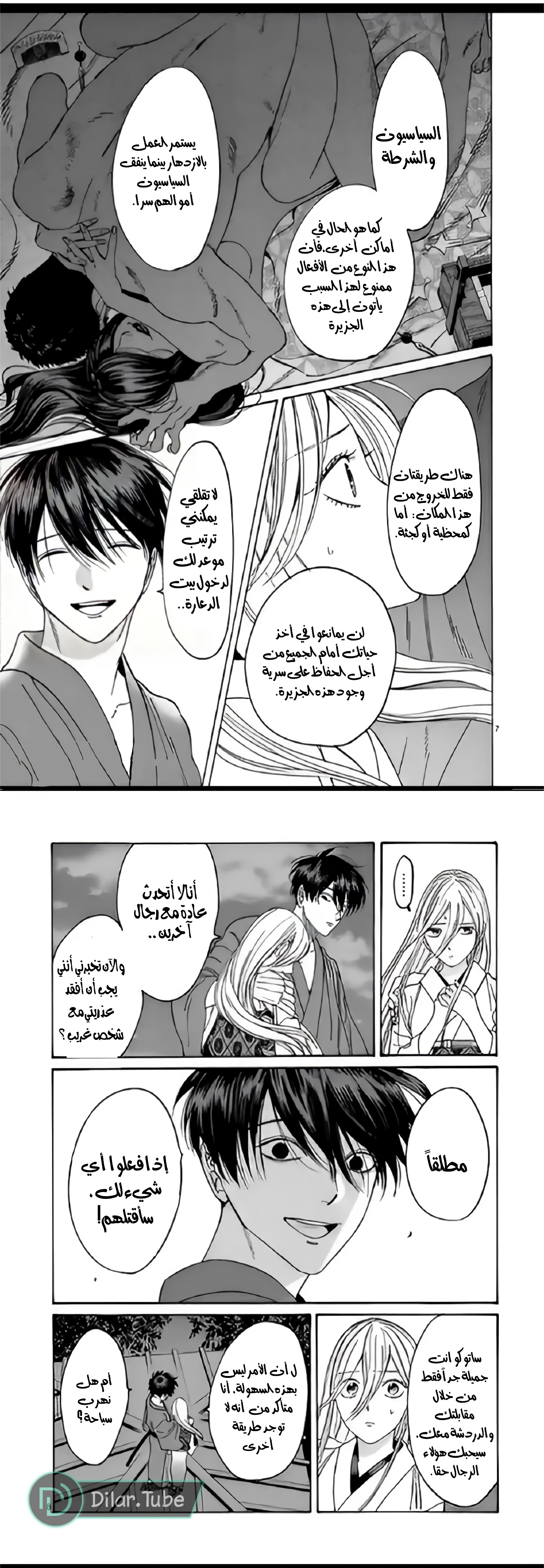 Read Firefly Wedding AR Manga Online