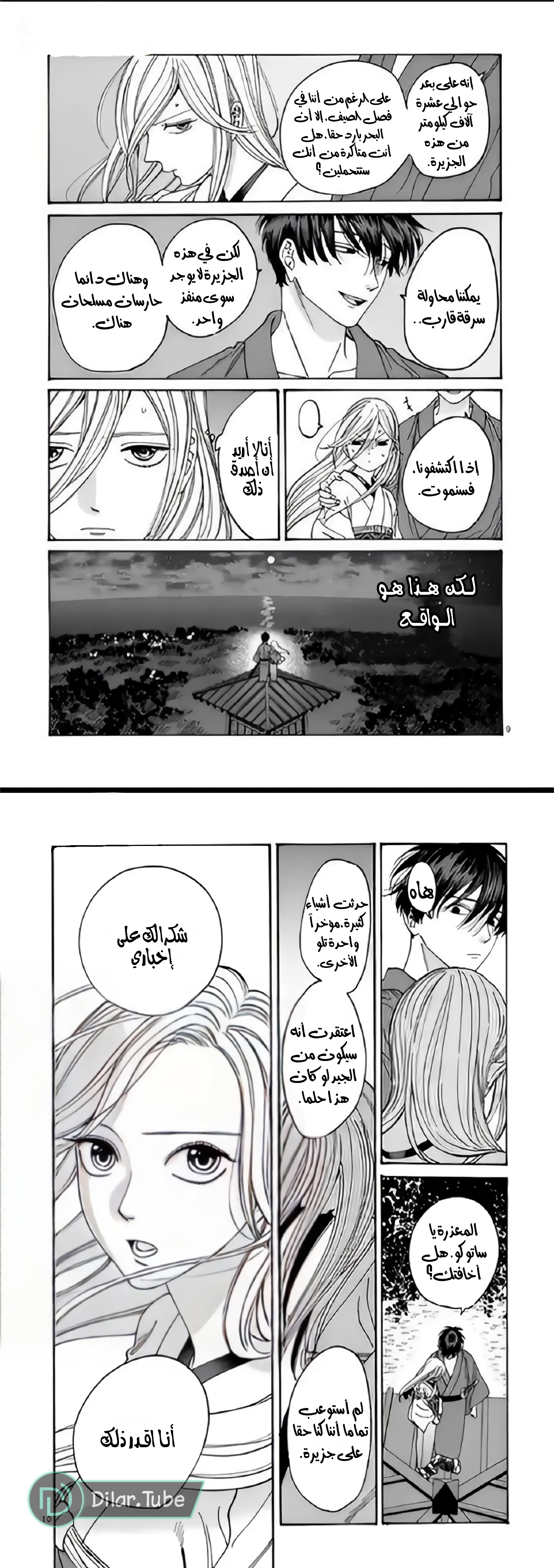 Read Firefly Wedding AR Manga Online
