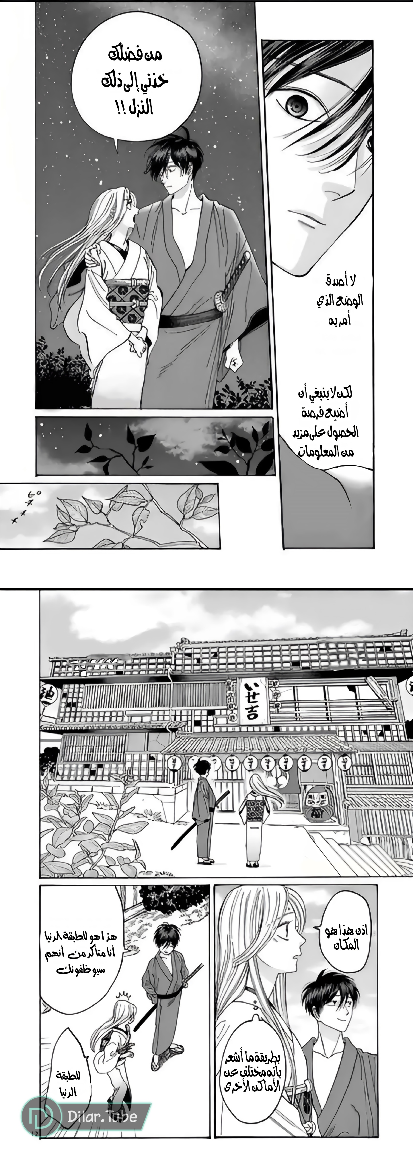 Read Firefly Wedding AR Manga Online