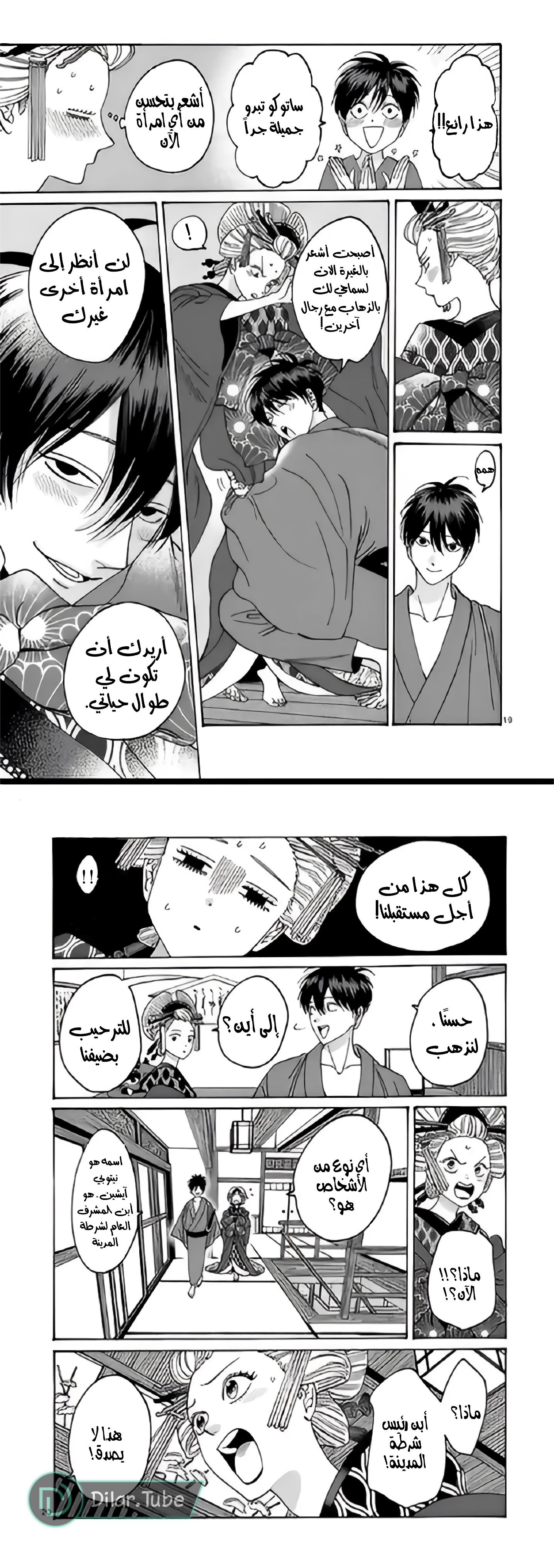 Read Firefly Wedding AR Manga Online