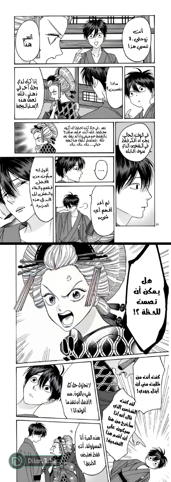 Read Firefly Wedding AR Manga Online