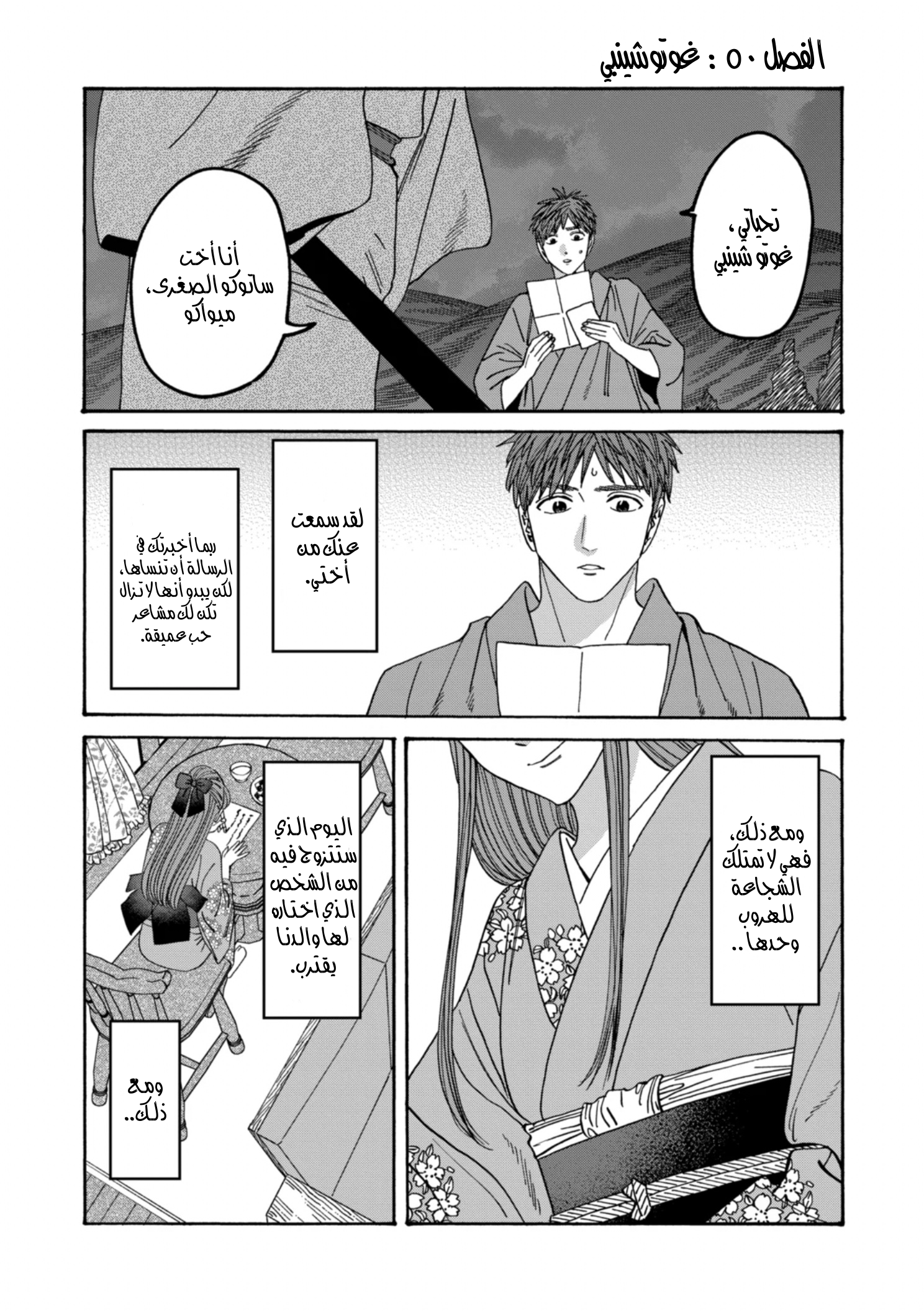 Read Firefly Wedding AR Manga Online