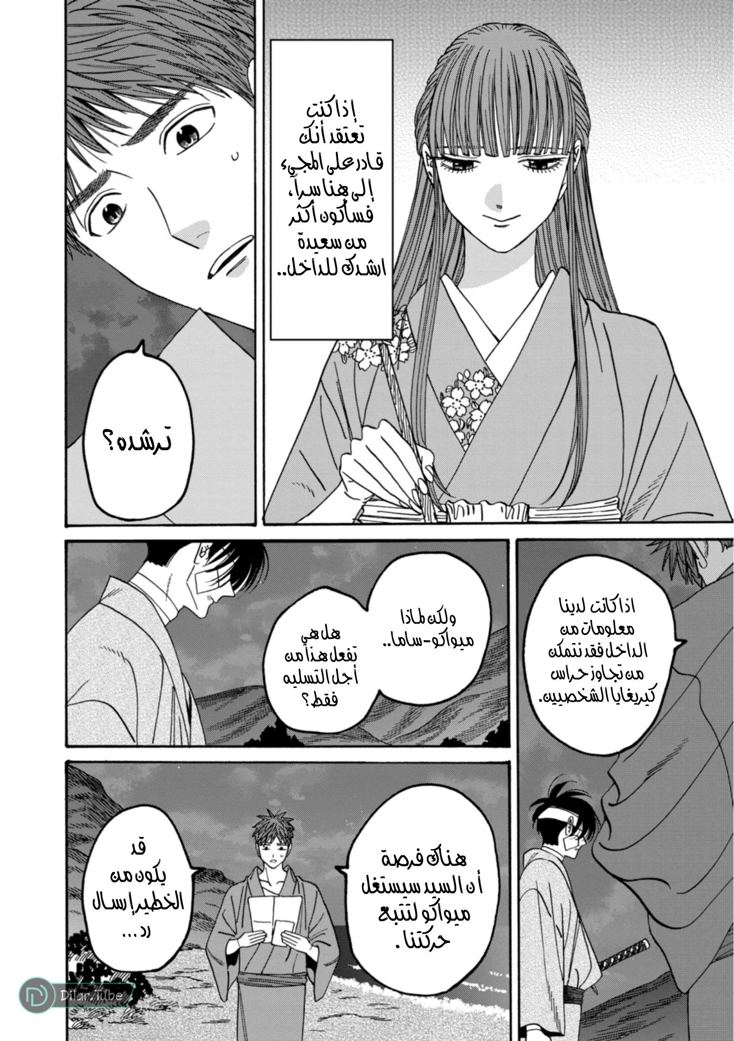 Read Firefly Wedding AR Manga Online
