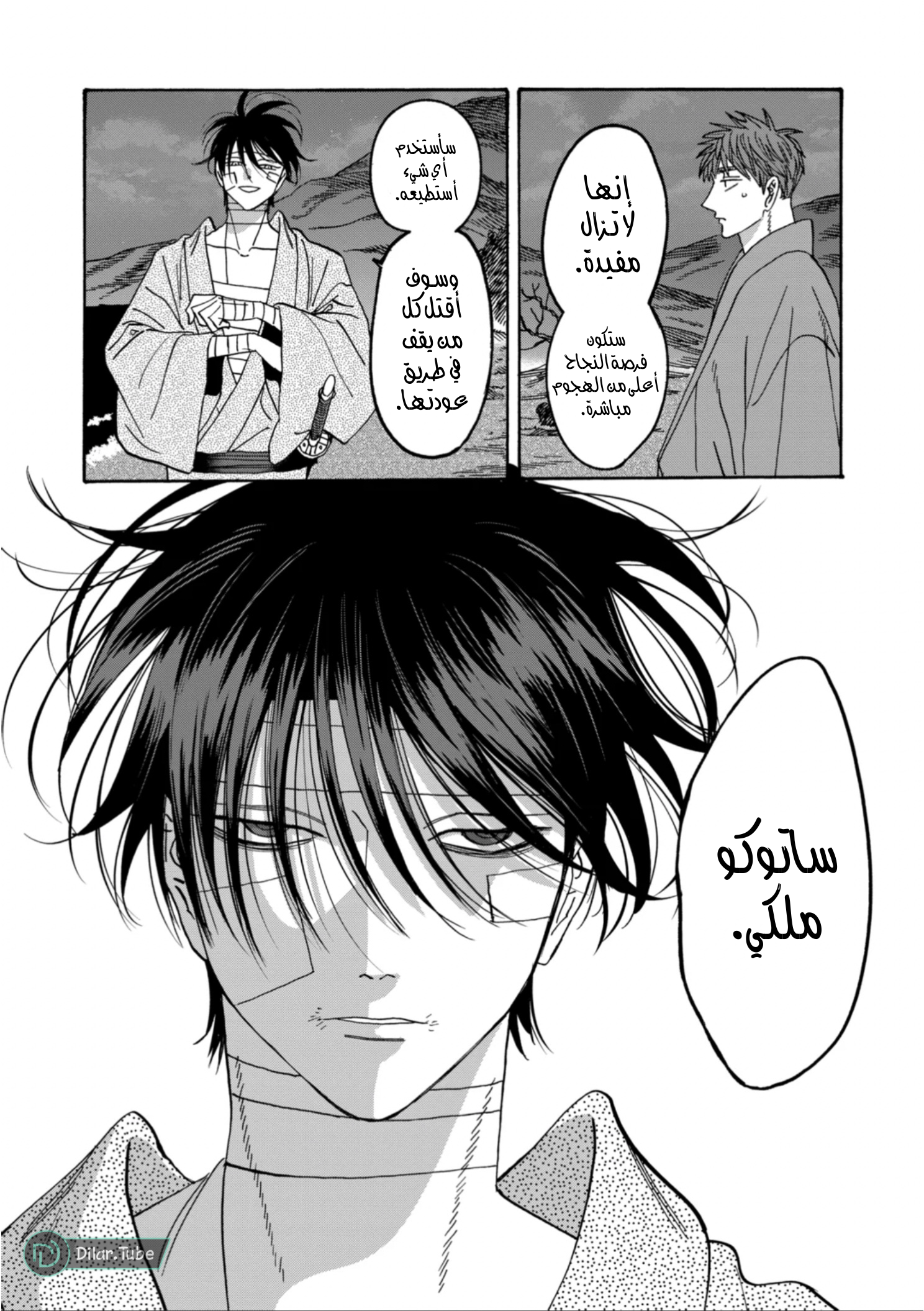Read Firefly Wedding AR Manga Online