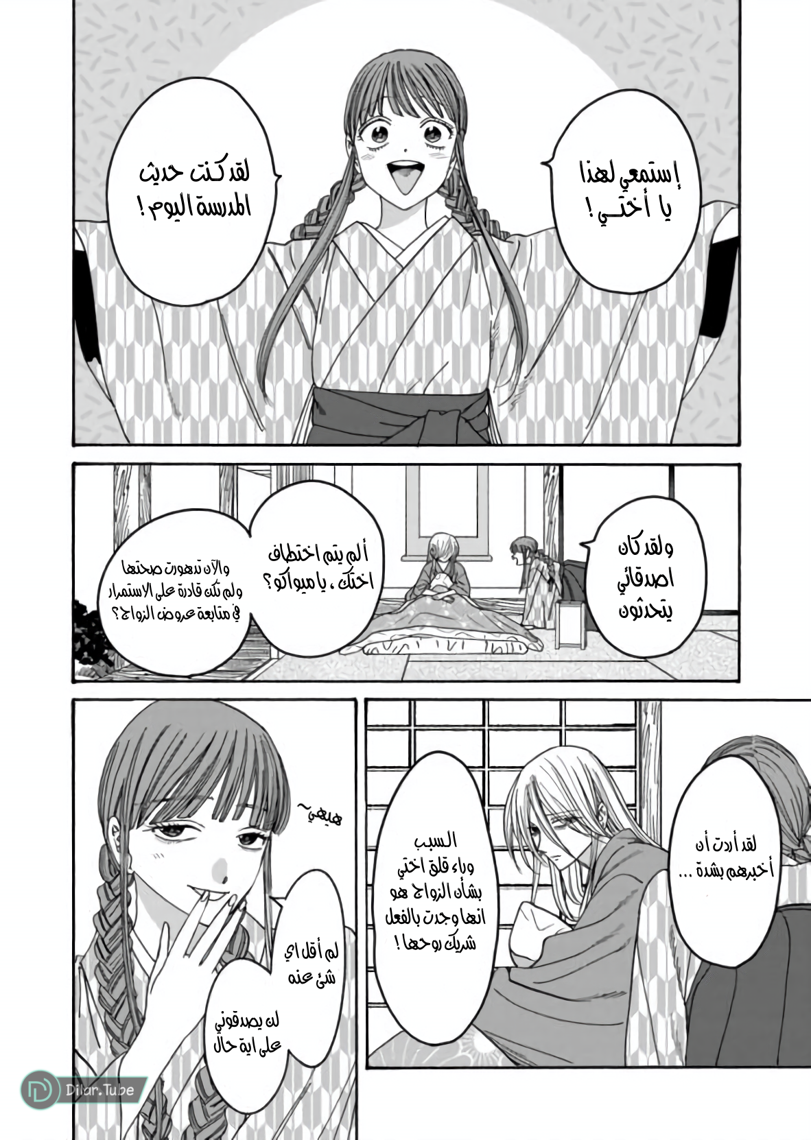 Read Firefly Wedding AR Manga Online