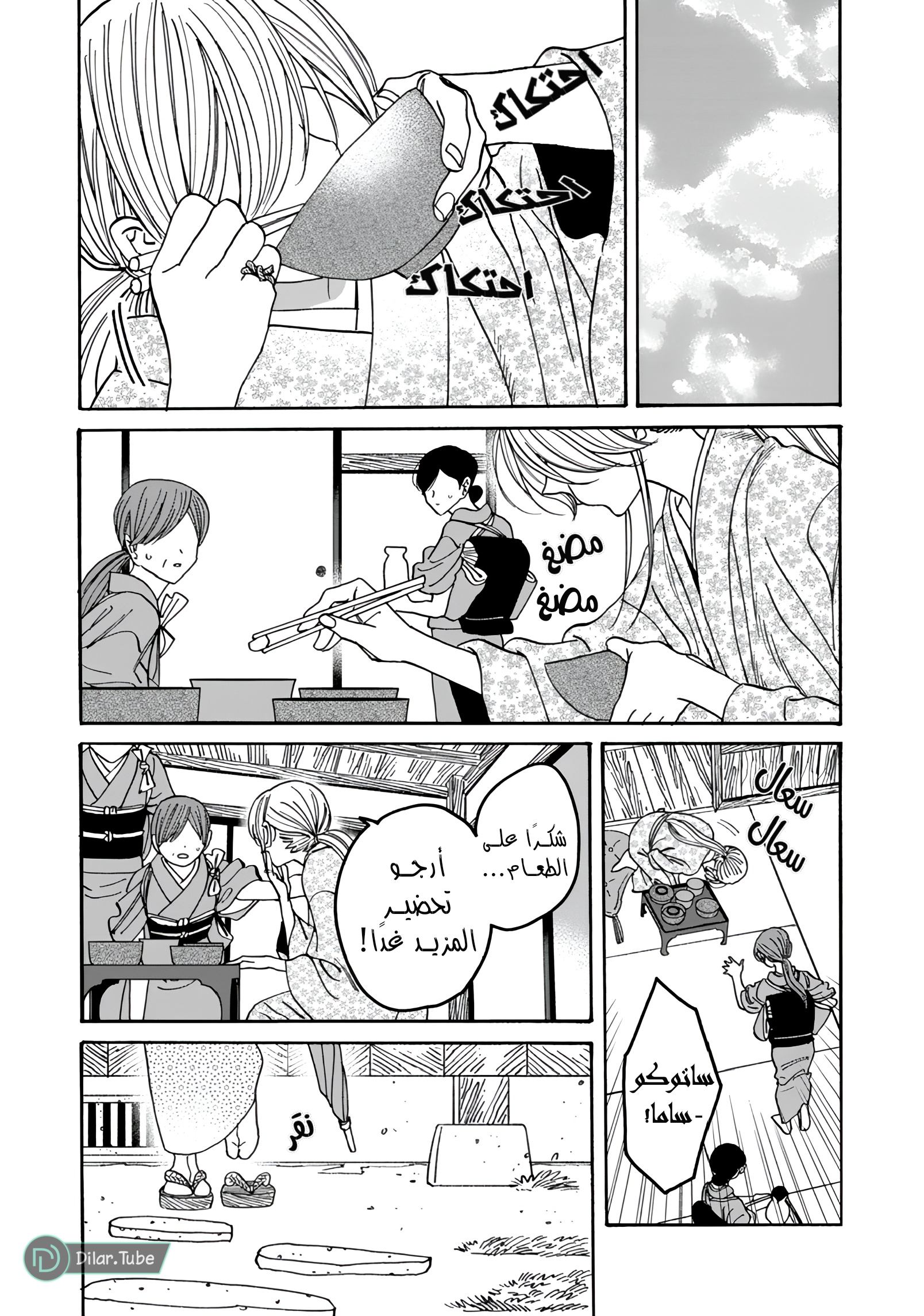 Read Firefly Wedding AR Manga Online
