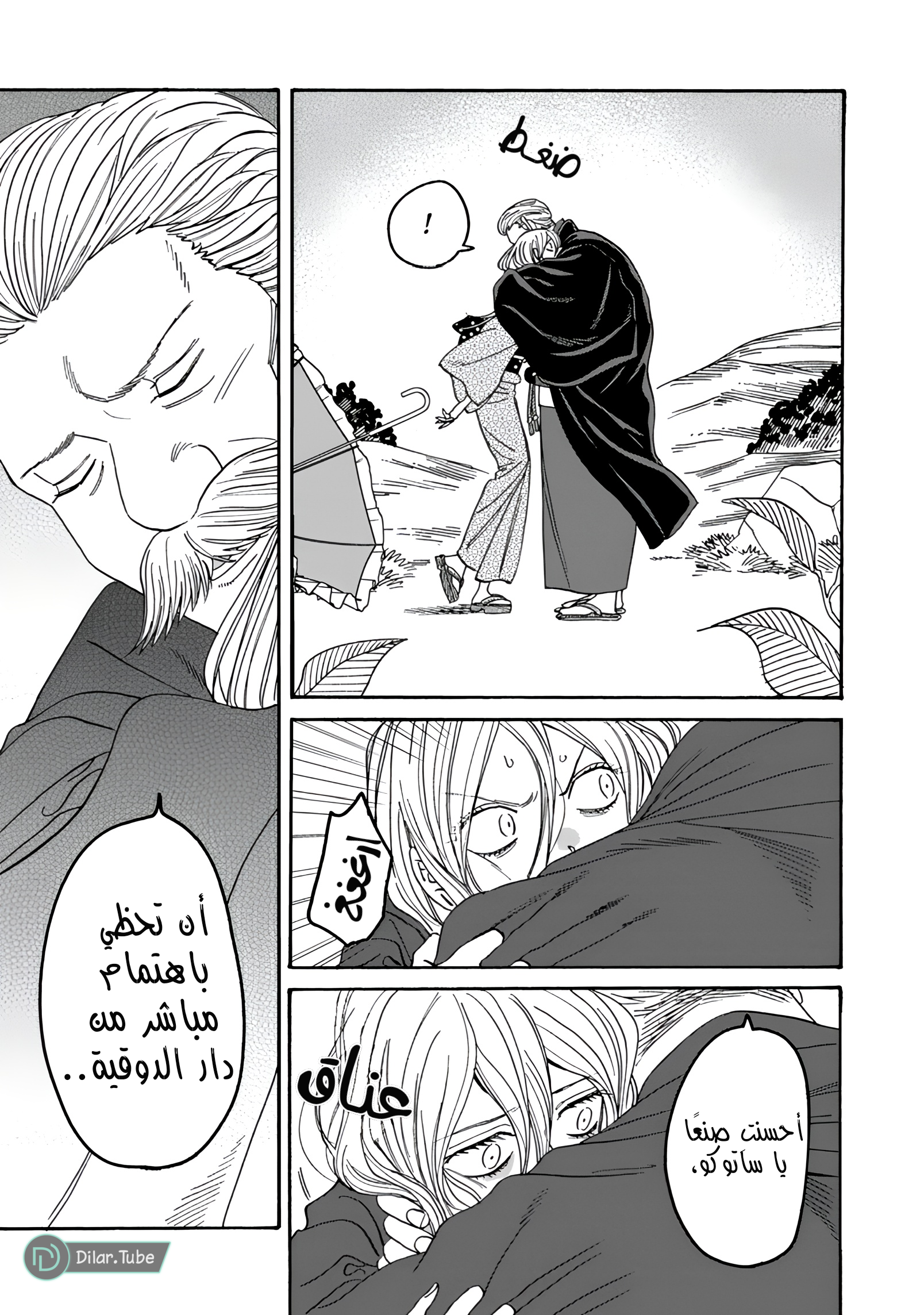 Read Firefly Wedding AR Manga Online