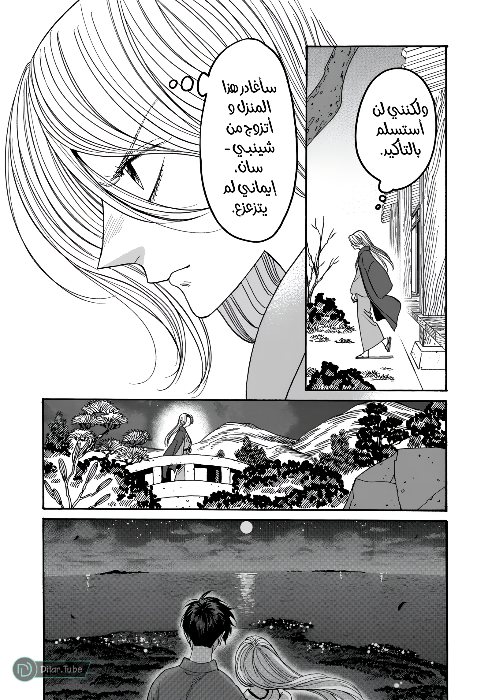 Read Firefly Wedding AR Manga Online