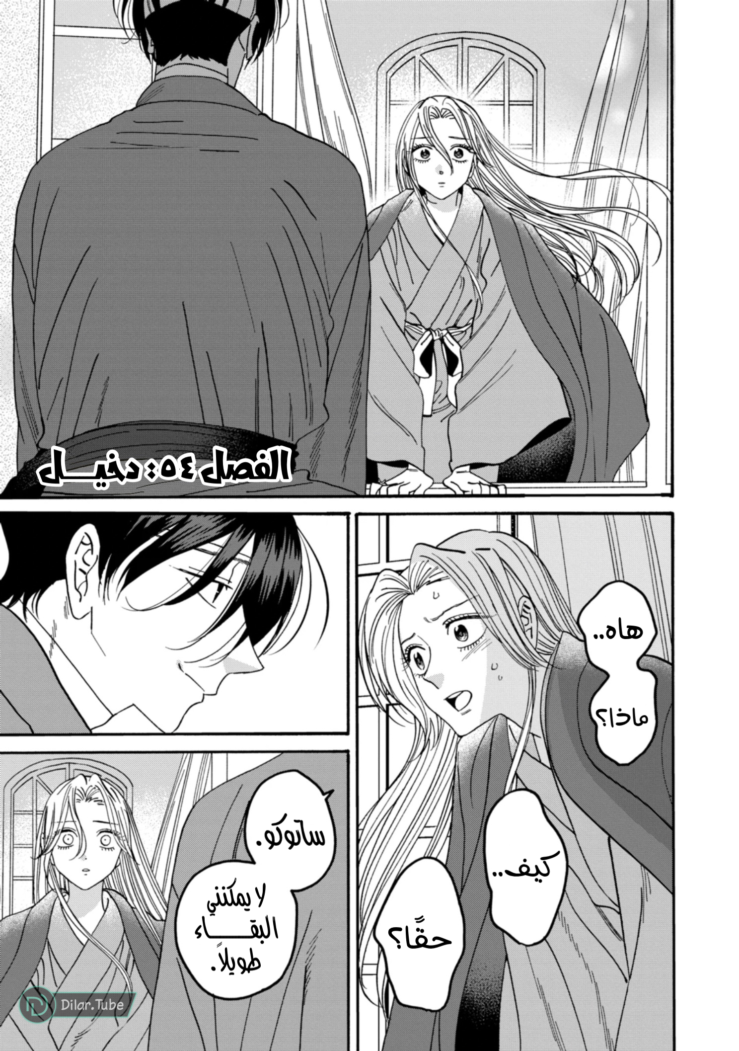 Read Firefly Wedding AR Manga Online