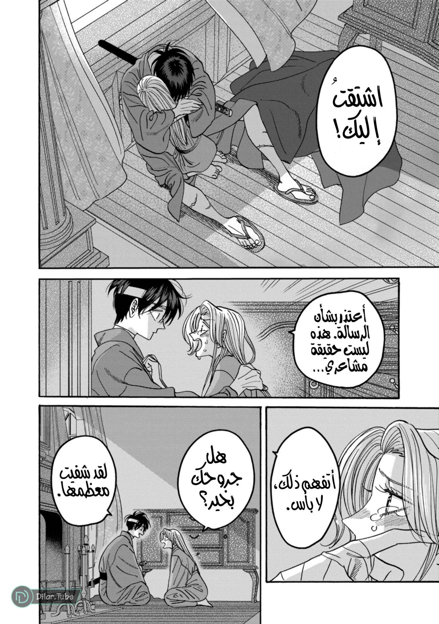 Read Firefly Wedding AR Manga Online