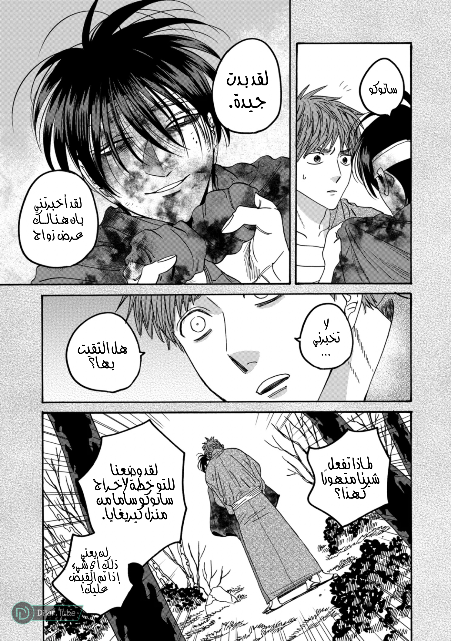 Read Firefly Wedding AR Manga Online